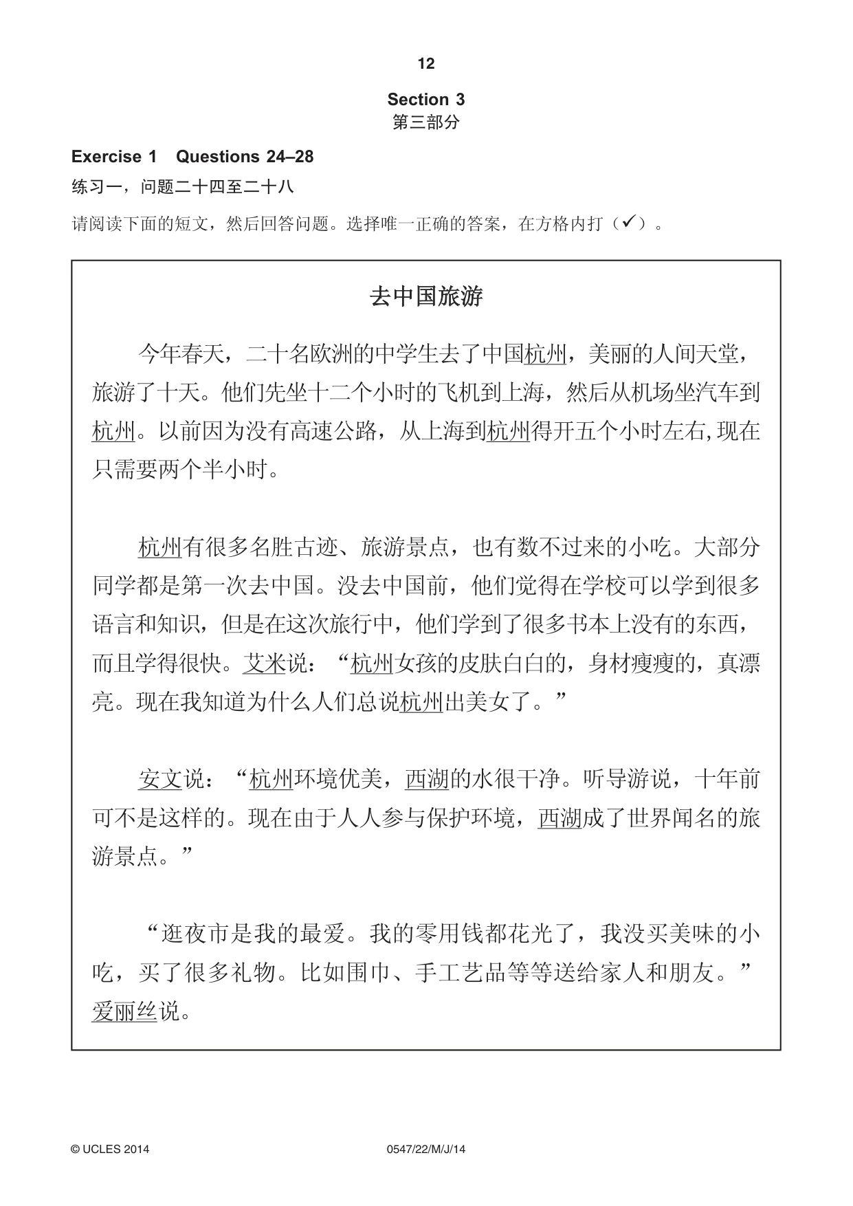 Cambridge IGCSE Chinese (Mandarin) - Foreign Language 0547 2014 May/June Paper 2 · Variant 2 question paper, page 12 of 16