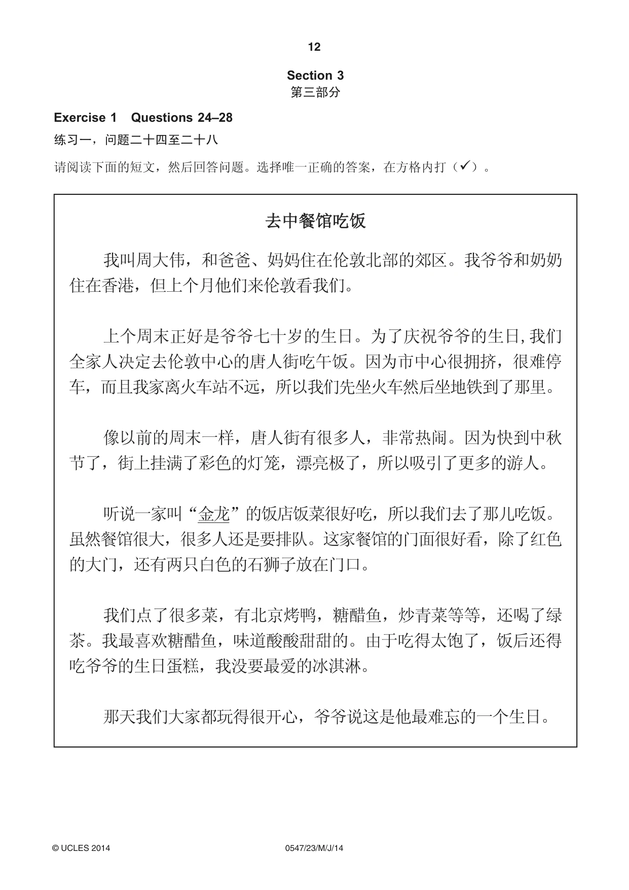 Cambridge IGCSE Chinese (Mandarin) - Foreign Language 0547 2014 May/June Paper 2 · Variant 3 question paper, page 12 of 16