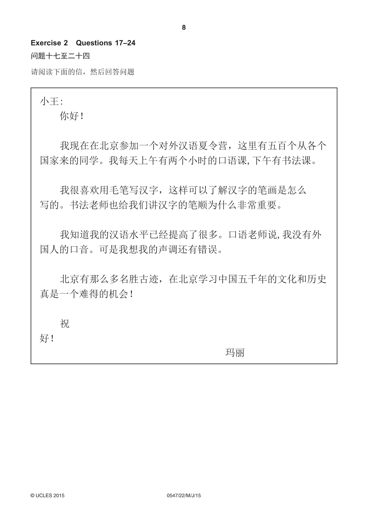 Cambridge IGCSE Chinese (Mandarin) - Foreign Language 0547 2015 May/June Paper 2 · Variant 2 question paper, page 8 of 16