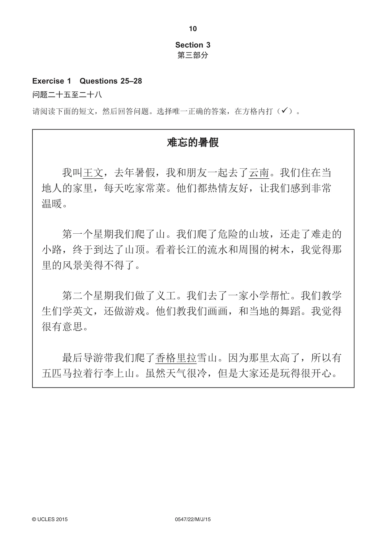 Cambridge IGCSE Chinese (Mandarin) - Foreign Language 0547 2015 May/June Paper 2 · Variant 2 question paper, page 10 of 16