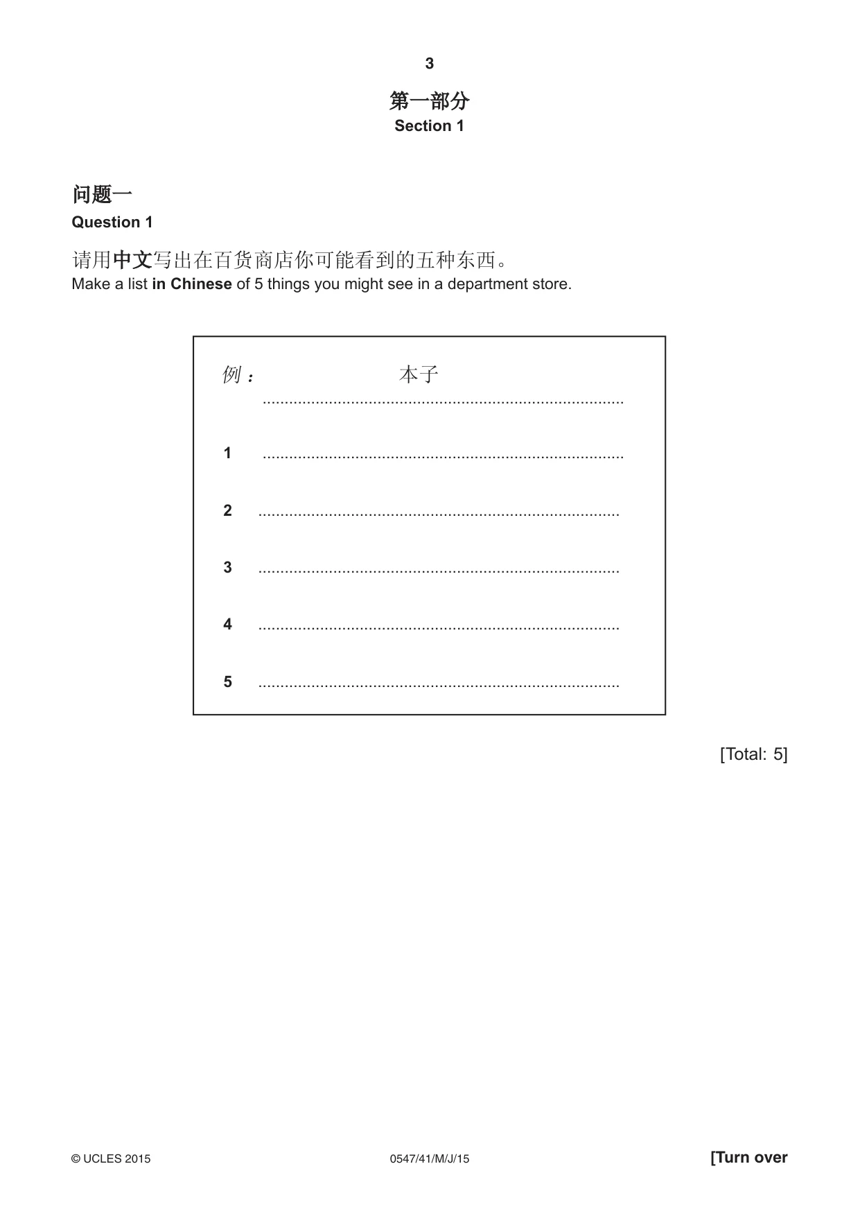 Cambridge IGCSE Chinese (Mandarin) - Foreign Language 0547 2015 May/June Paper 4 · Variant 1 question paper, page 3 of 8