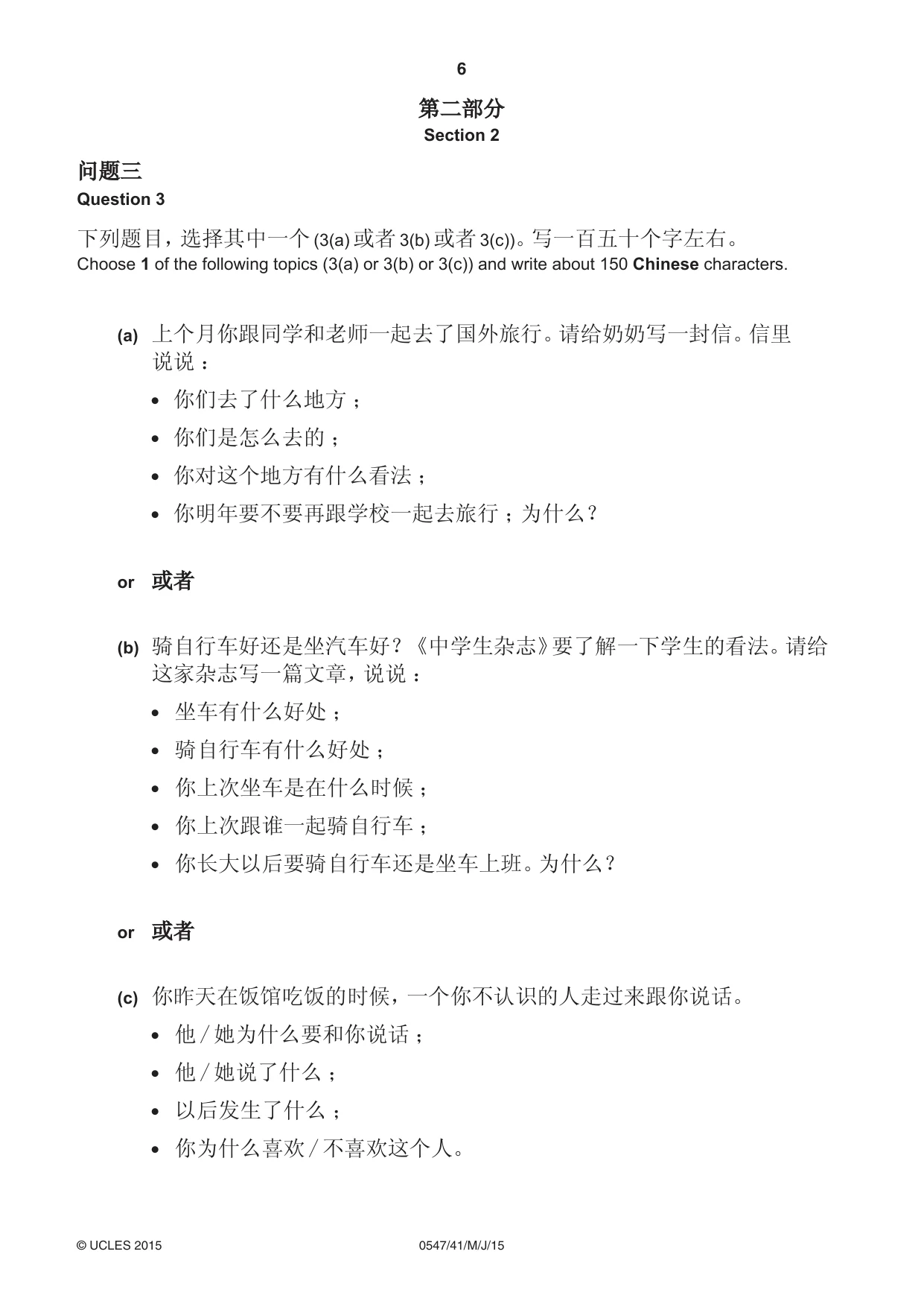 Cambridge IGCSE Chinese (Mandarin) - Foreign Language 0547 2015 May/June Paper 4 · Variant 1 question paper, page 6 of 8