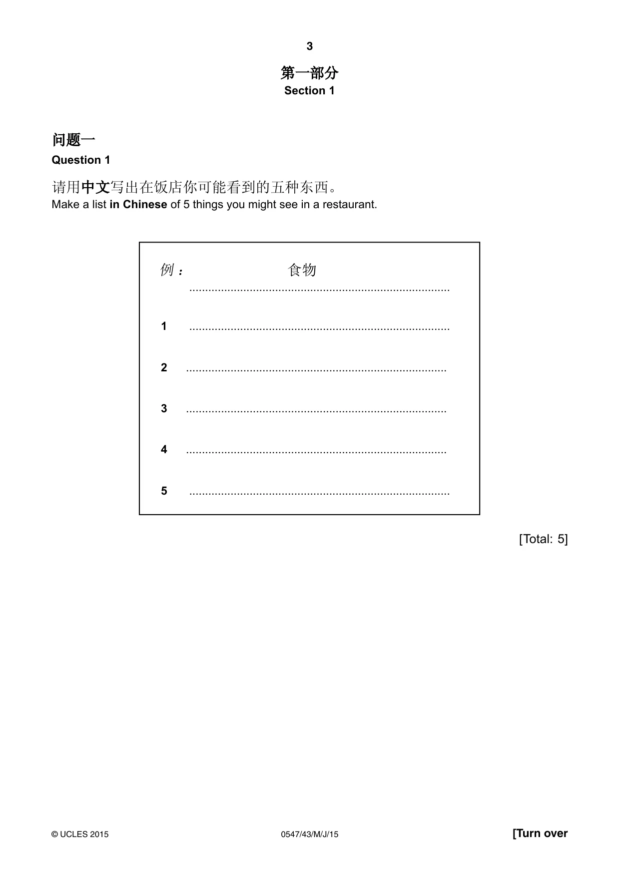 Cambridge IGCSE Chinese (Mandarin) - Foreign Language 0547 2015 May/June Paper 4 · Variant 3 question paper, page 3 of 8