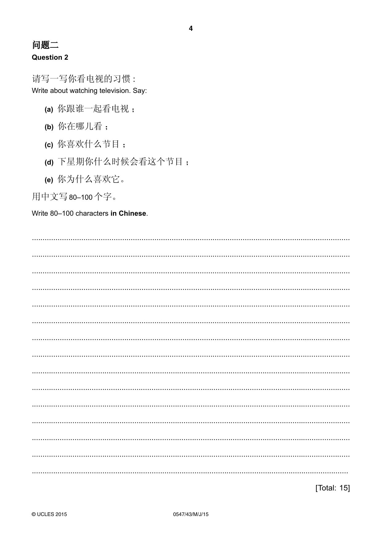Cambridge IGCSE Chinese (Mandarin) - Foreign Language 0547 2015 May/June Paper 4 · Variant 3 question paper, page 4 of 8