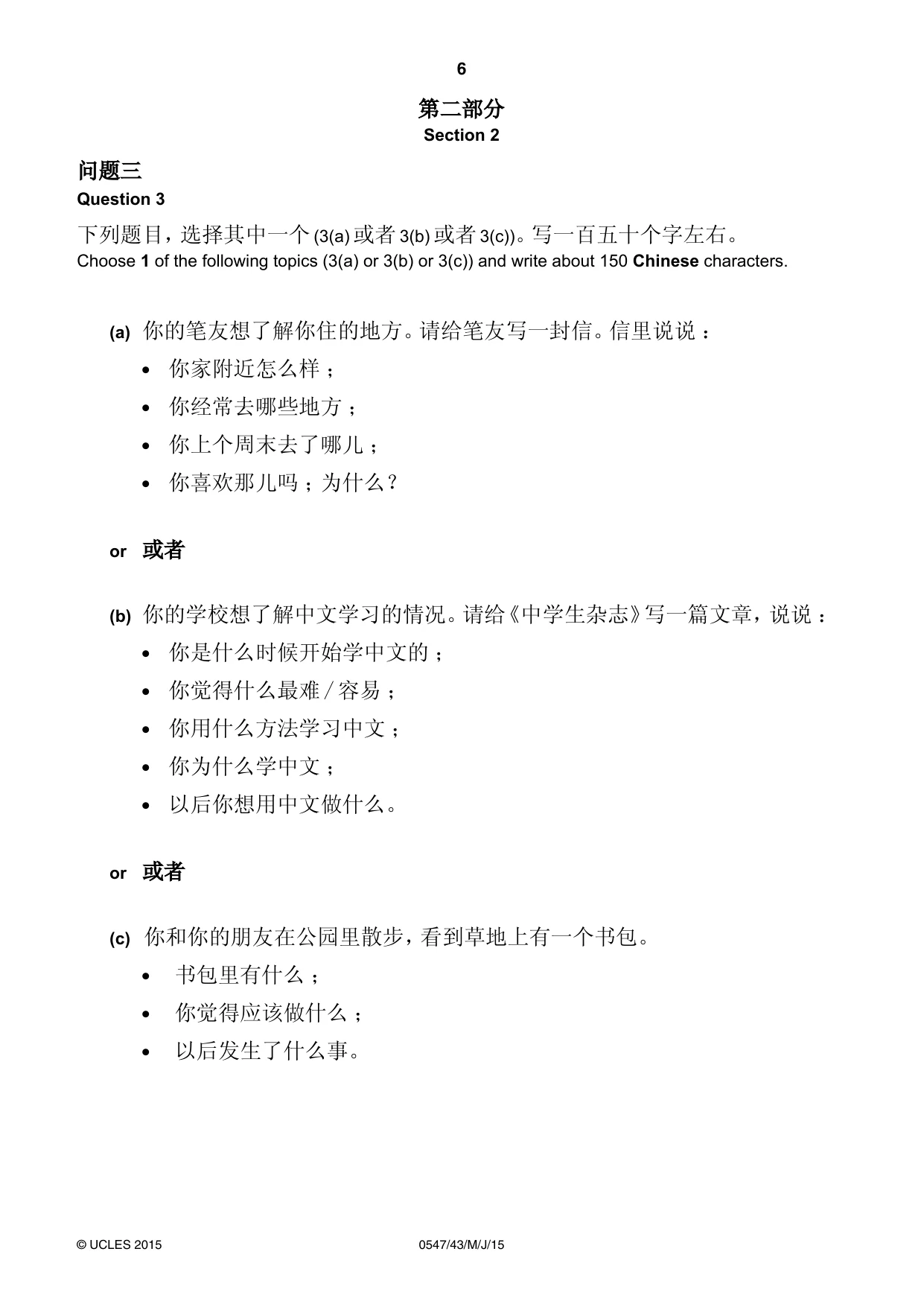 Cambridge IGCSE Chinese (Mandarin) - Foreign Language 0547 2015 May/June Paper 4 · Variant 3 question paper, page 6 of 8