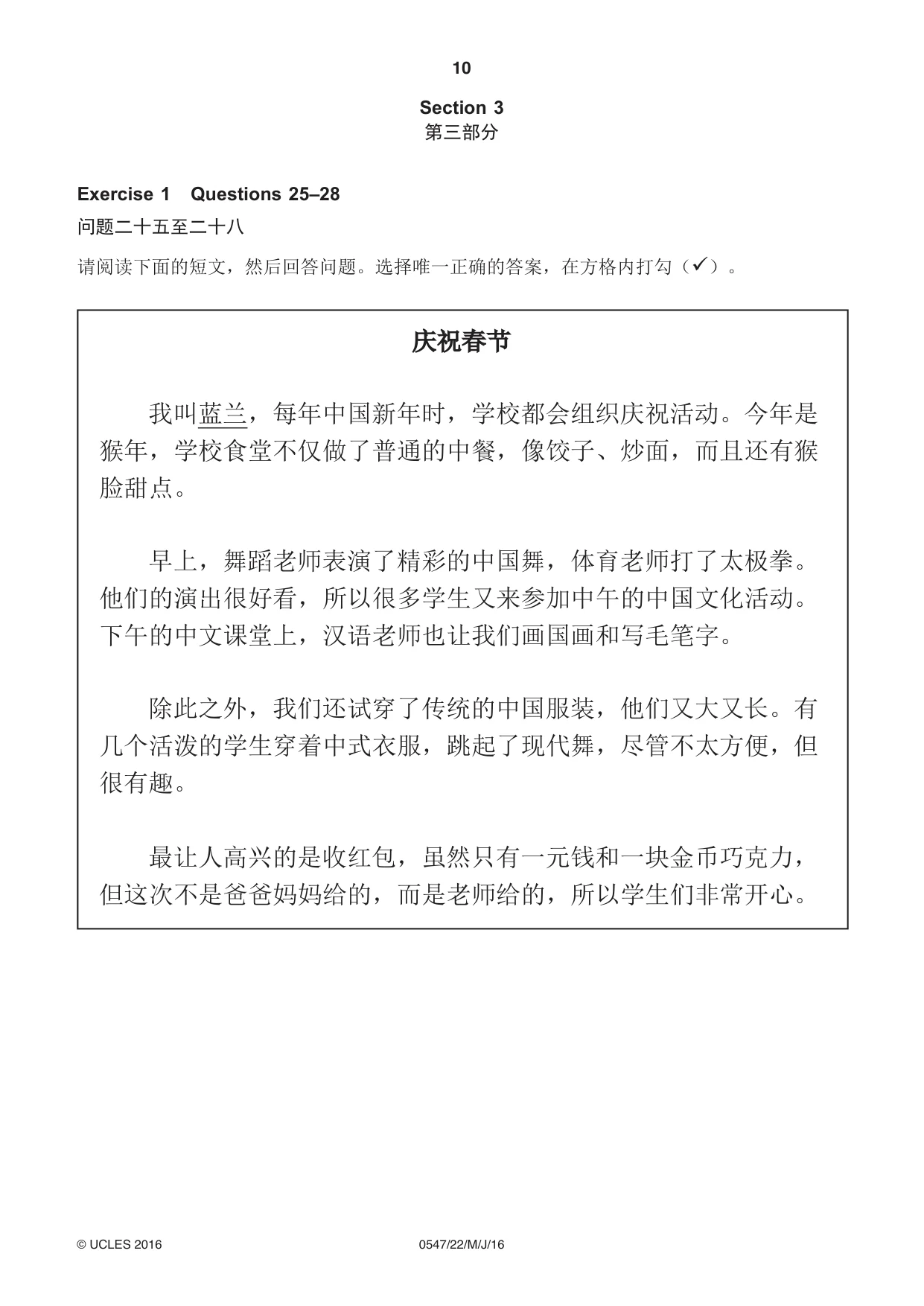 Cambridge IGCSE Chinese (Mandarin) - Foreign Language 0547 2016 May/June Paper 2 · Variant 2 question paper, page 10 of 16