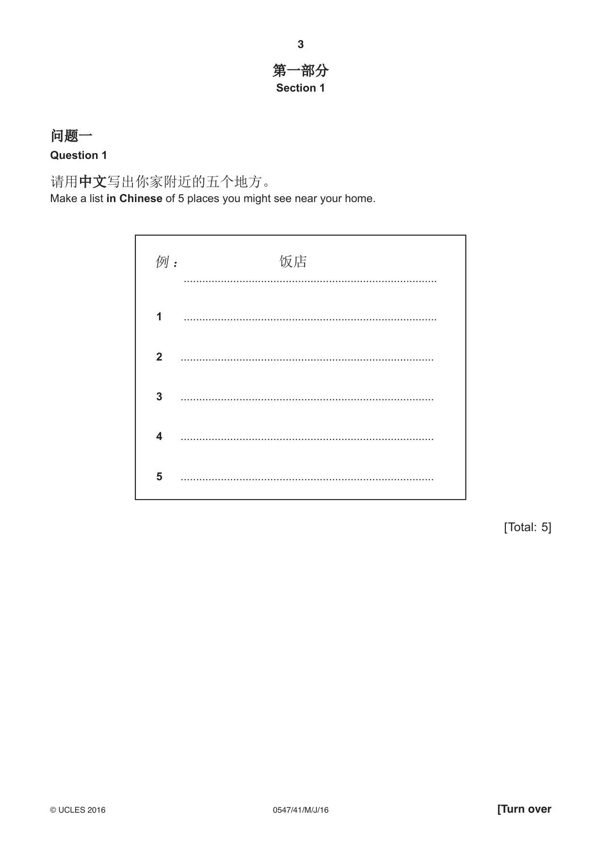 Cambridge IGCSE Chinese (Mandarin) - Foreign Language 0547 2016 May/June Paper 4 · Variant 1 question paper, page 3 of 8