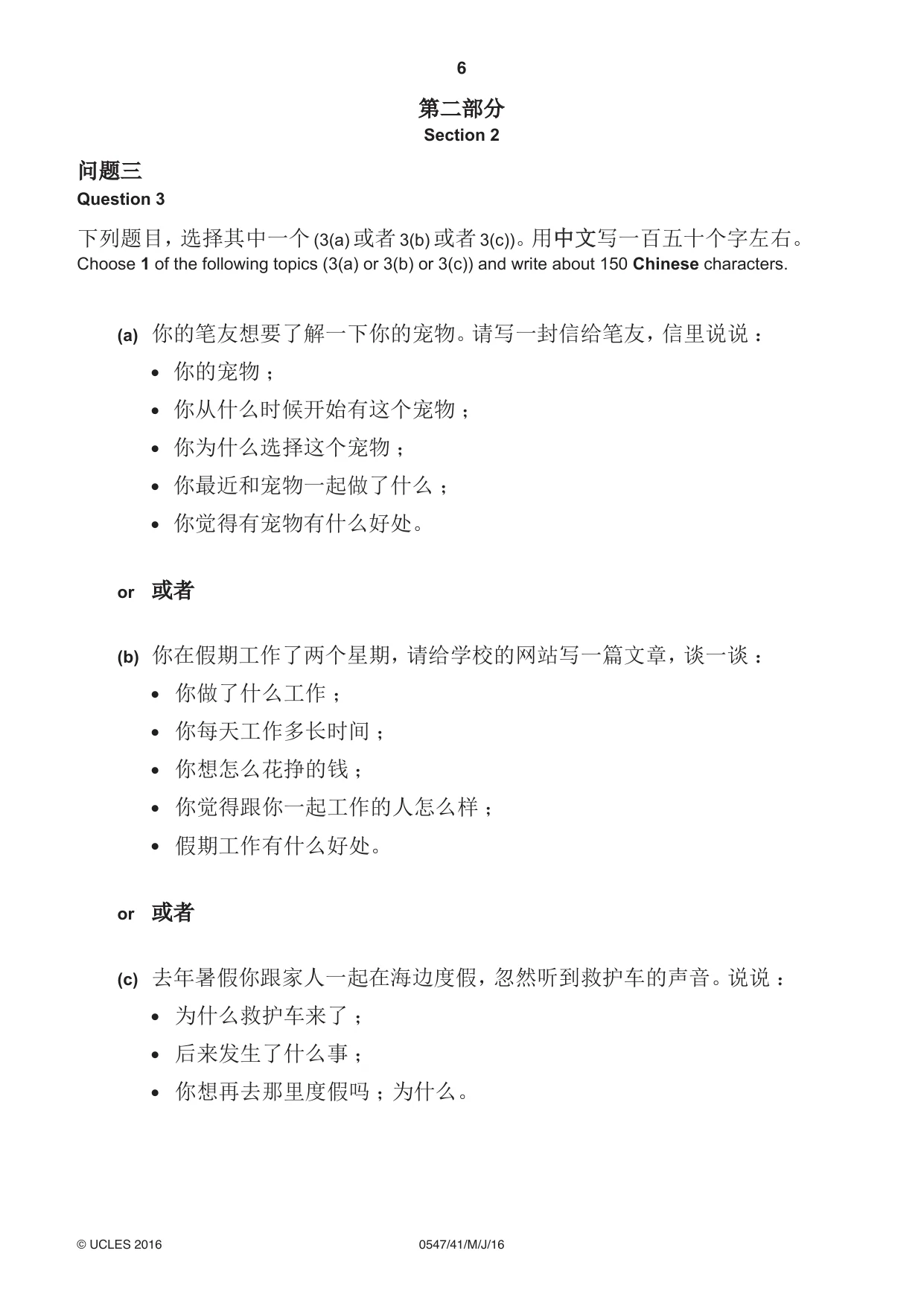 Cambridge IGCSE Chinese (Mandarin) - Foreign Language 0547 2016 May/June Paper 4 · Variant 1 question paper, page 6 of 8