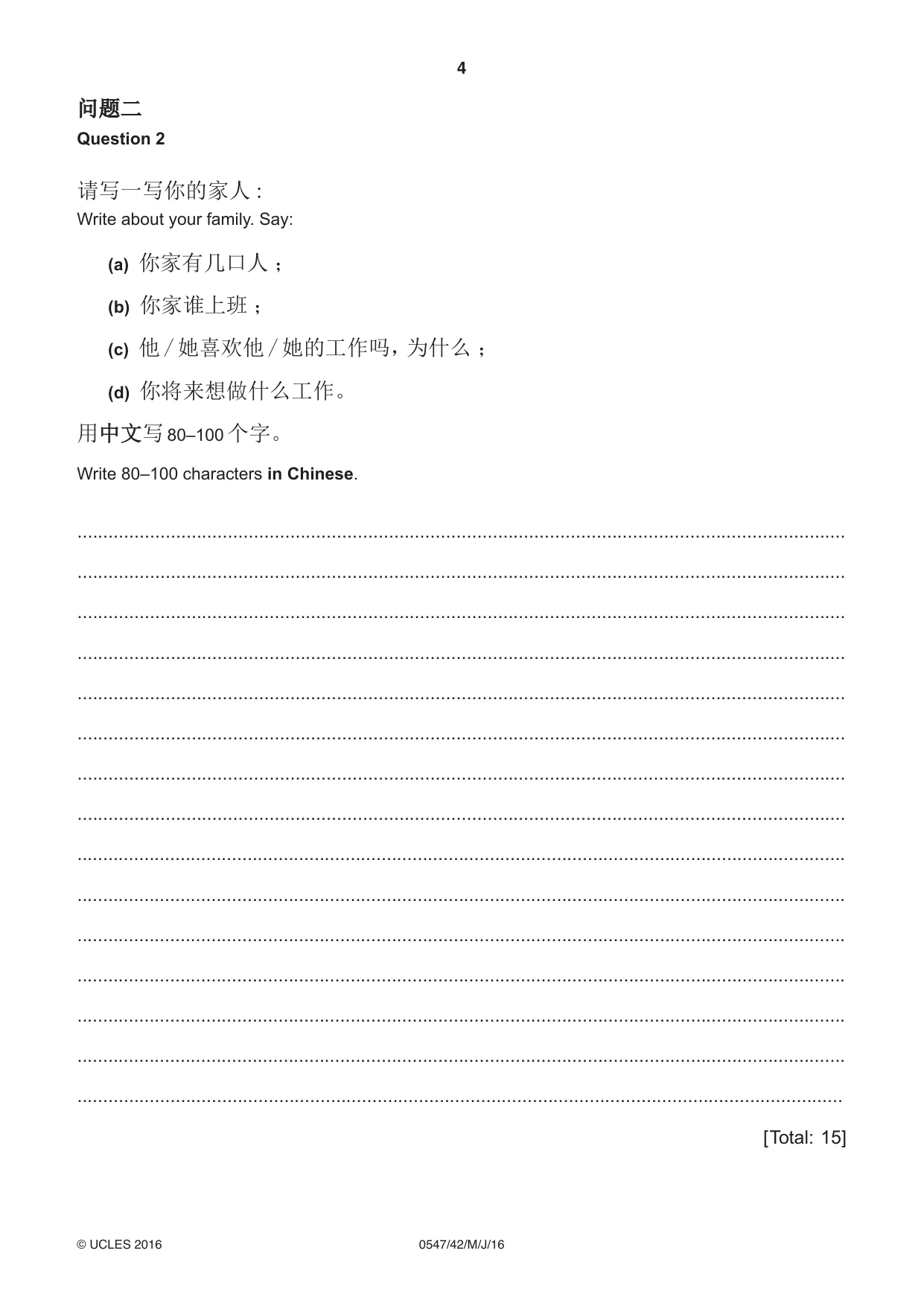 Cambridge IGCSE Chinese (Mandarin) - Foreign Language 0547 2016 May/June Paper 4 · Variant 2 question paper, page 4 of 8