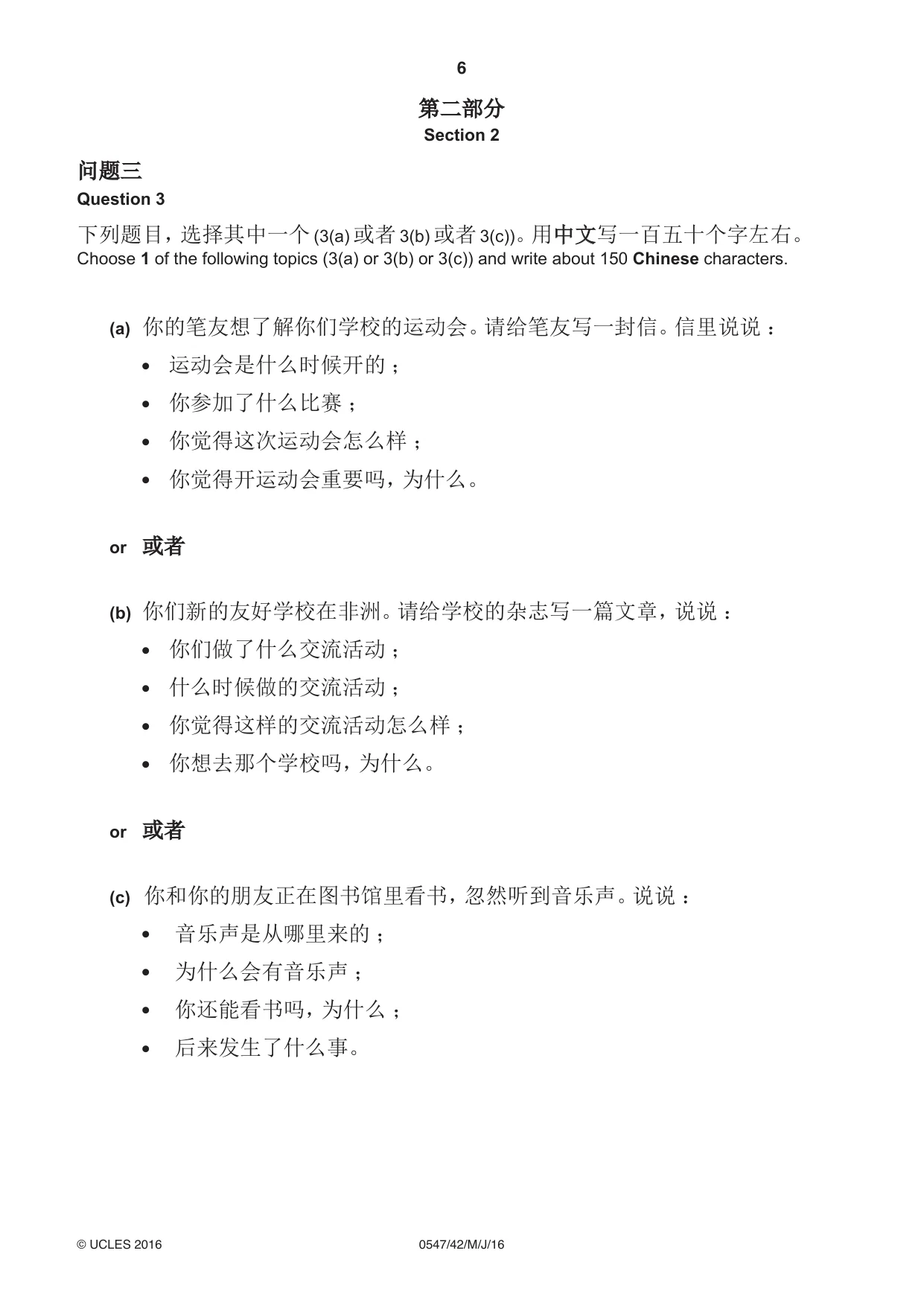 Cambridge IGCSE Chinese (Mandarin) - Foreign Language 0547 2016 May/June Paper 4 · Variant 2 question paper, page 6 of 8