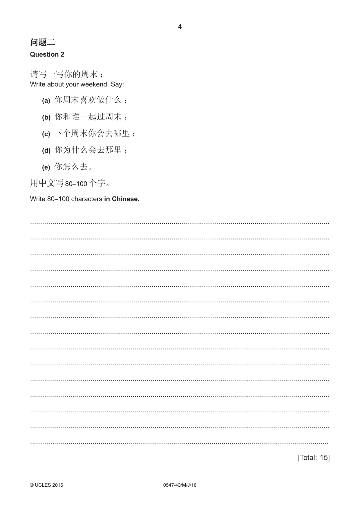 Cambridge IGCSE Chinese (Mandarin) - Foreign Language 0547 2016 May/June Paper 4 · Variant 3 question paper, page 4 of 8