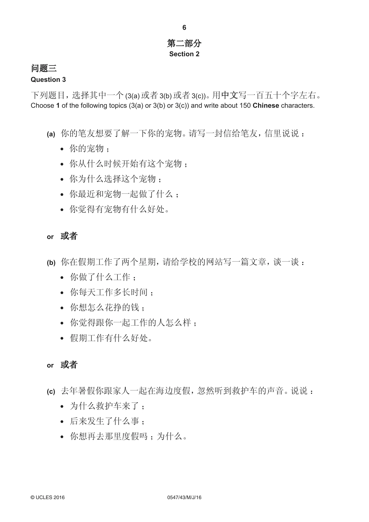 Cambridge IGCSE Chinese (Mandarin) - Foreign Language 0547 2016 May/June Paper 4 · Variant 3 question paper, page 6 of 8