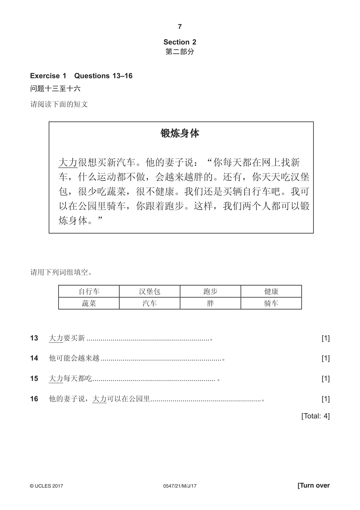Cambridge IGCSE Chinese (Mandarin) - Foreign Language 0547 2017 May/June Paper 2 · Variant 1 question paper, page 7 of 16