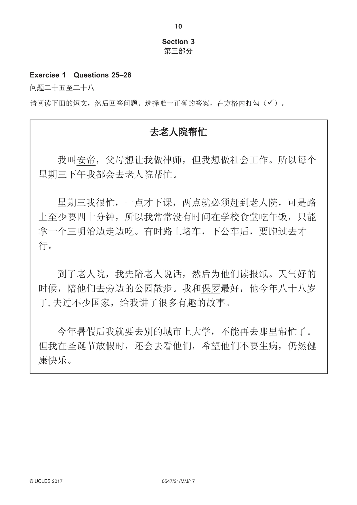 Cambridge IGCSE Chinese (Mandarin) - Foreign Language 0547 2017 May/June Paper 2 · Variant 1 question paper, page 10 of 16