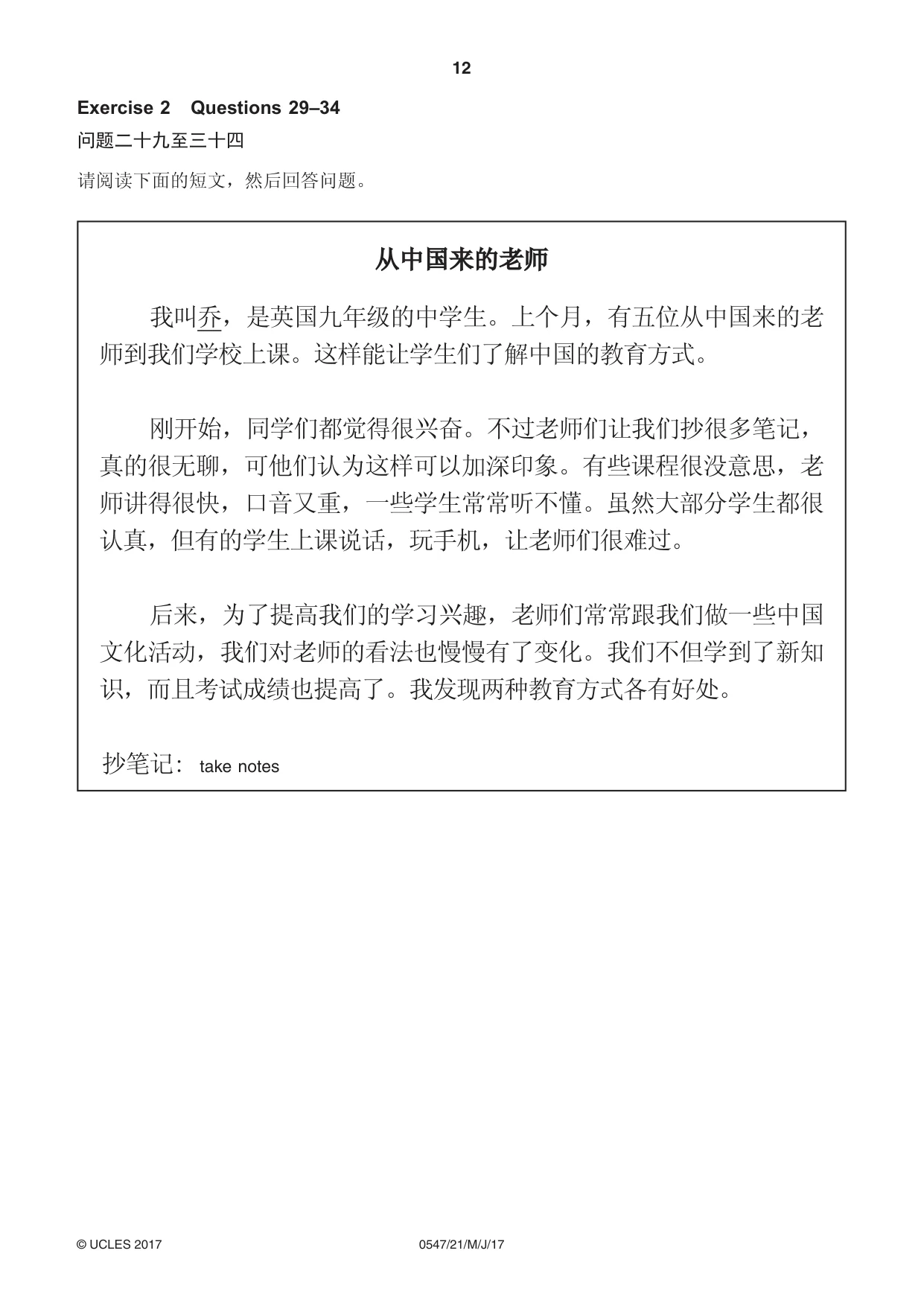 Cambridge IGCSE Chinese (Mandarin) - Foreign Language 0547 2017 May/June Paper 2 · Variant 1 question paper, page 12 of 16
