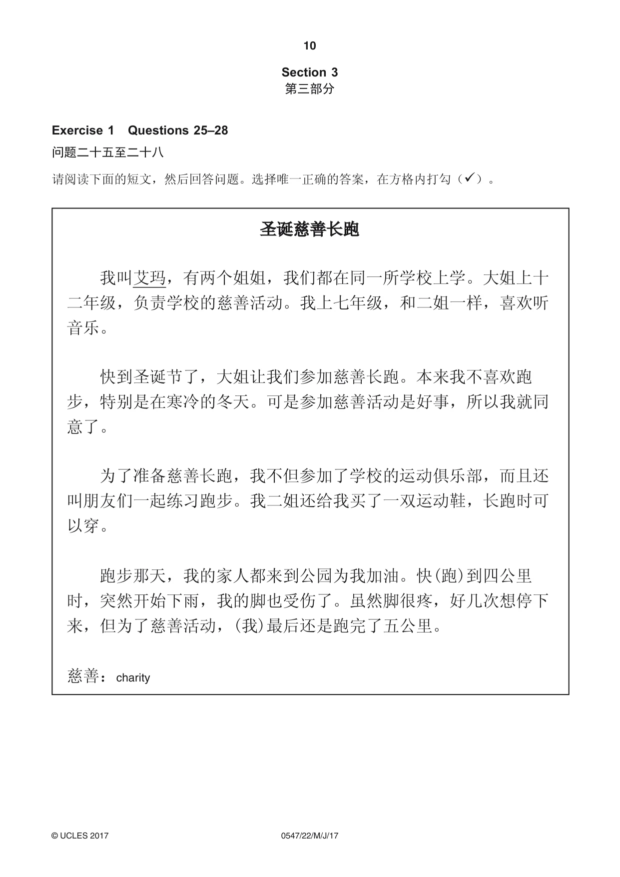 Cambridge IGCSE Chinese (Mandarin) - Foreign Language 0547 2017 May/June Paper 2 · Variant 2 question paper, page 10 of 16