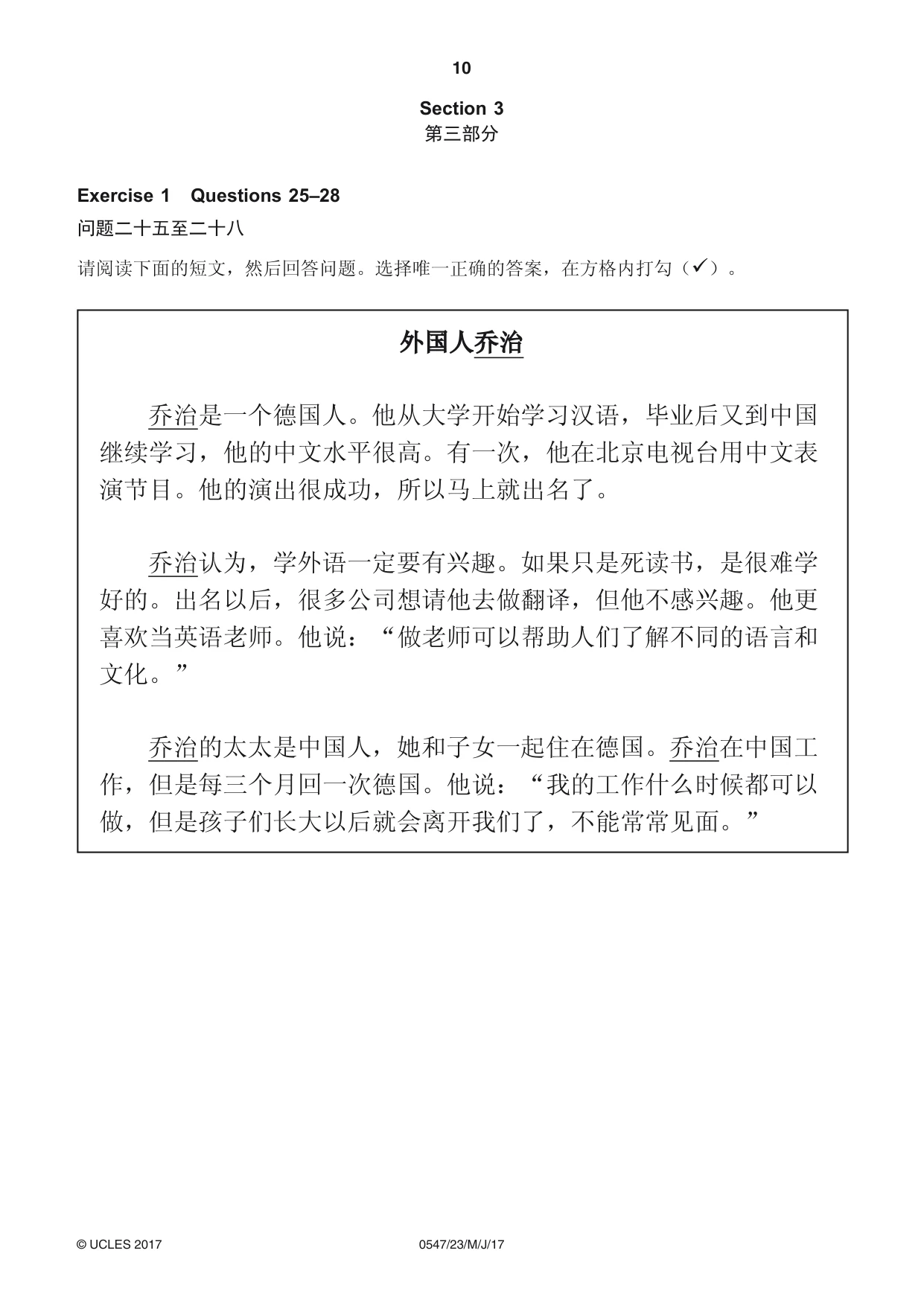 Cambridge IGCSE Chinese (Mandarin) - Foreign Language 0547 2017 May/June Paper 2 · Variant 3 question paper, page 10 of 16