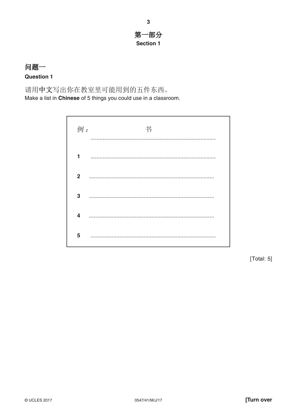 Cambridge IGCSE Chinese (Mandarin) - Foreign Language 0547 2017 May/June Paper 4 · Variant 1 question paper, page 3 of 8
