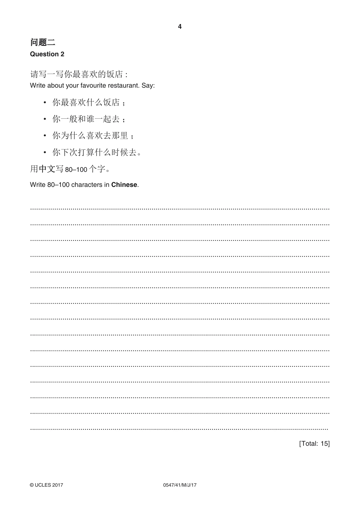 Cambridge IGCSE Chinese (Mandarin) - Foreign Language 0547 2017 May/June Paper 4 · Variant 1 question paper, page 4 of 8
