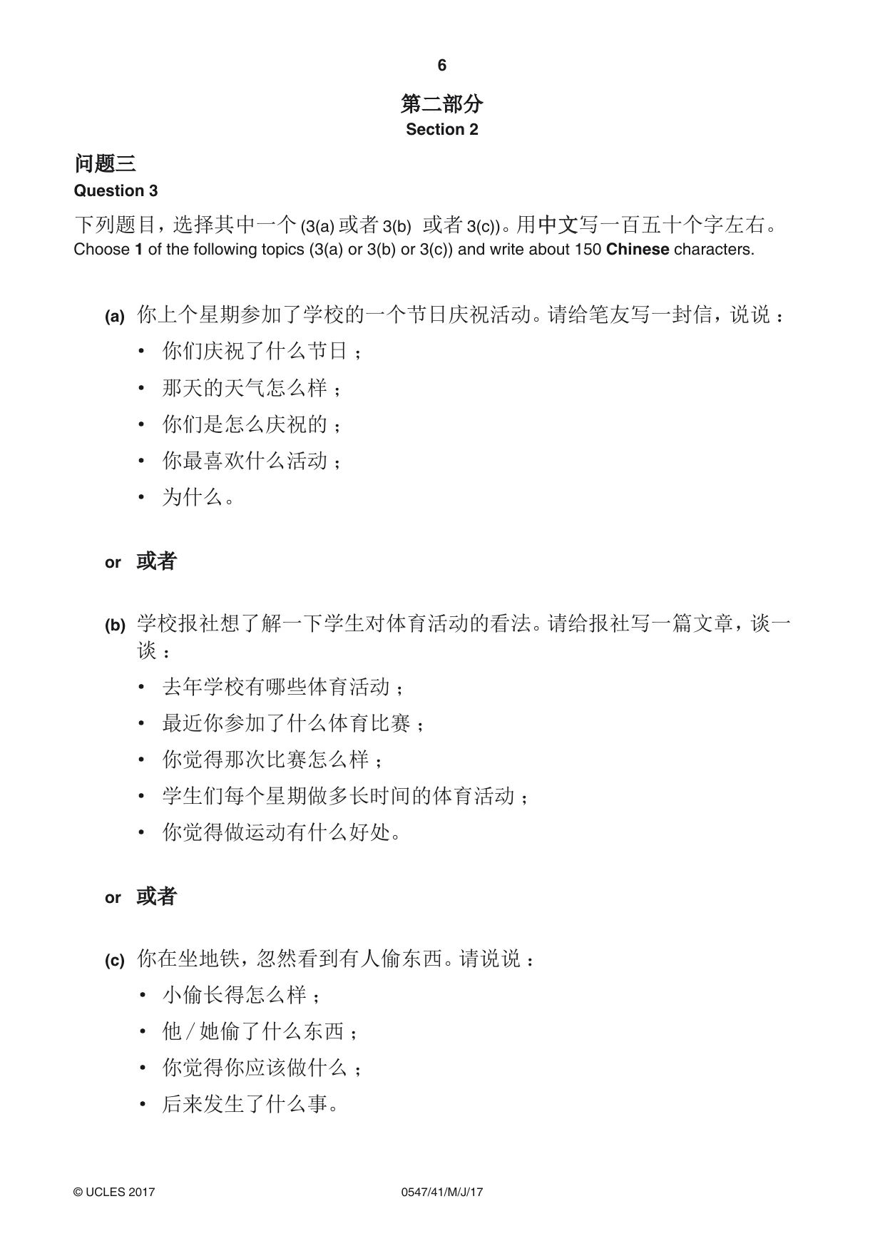 Cambridge IGCSE Chinese (Mandarin) - Foreign Language 0547 2017 May/June Paper 4 · Variant 1 question paper, page 6 of 8
