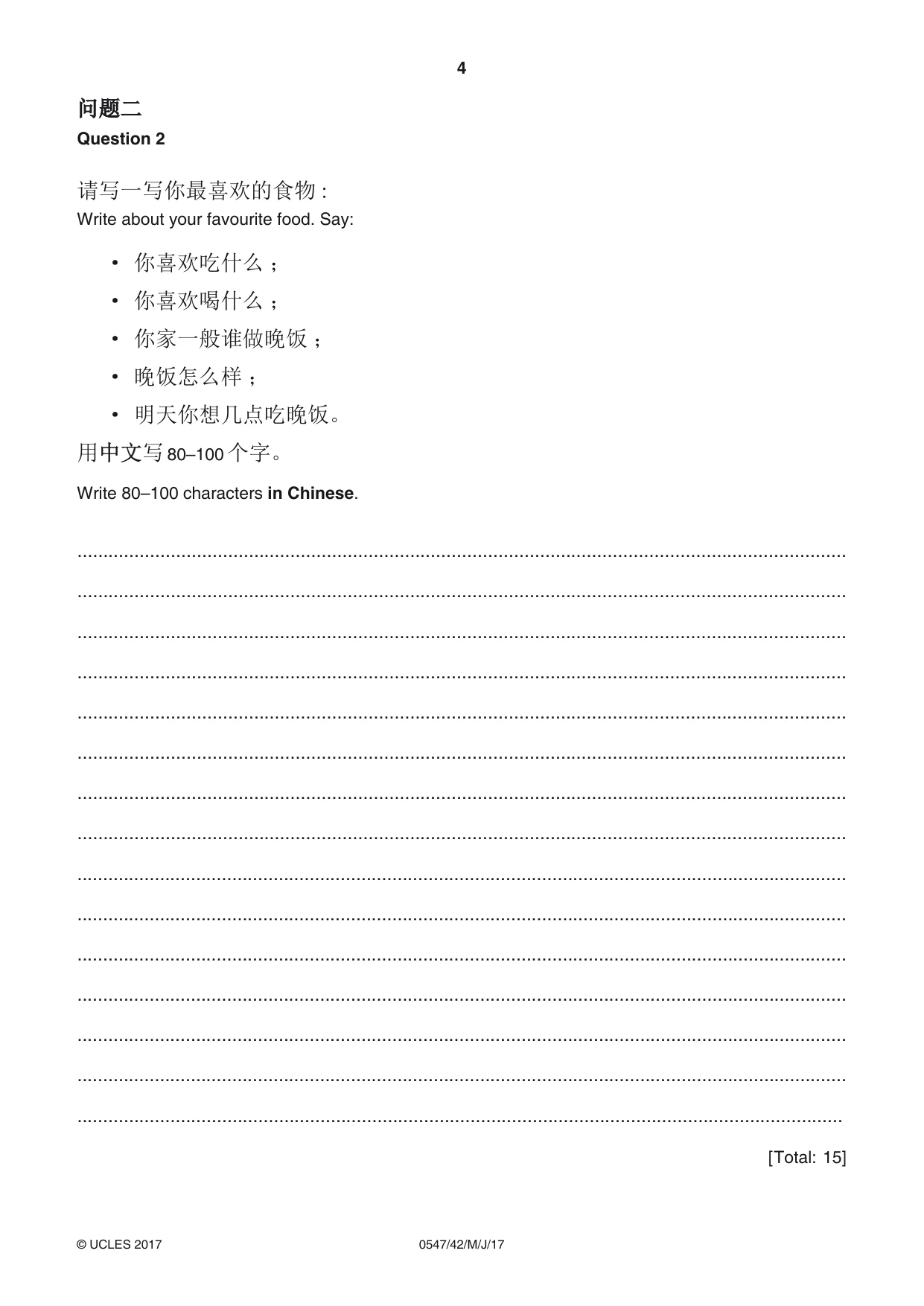 Cambridge IGCSE Chinese (Mandarin) - Foreign Language 0547 2017 May/June Paper 4 · Variant 2 question paper, page 4 of 8