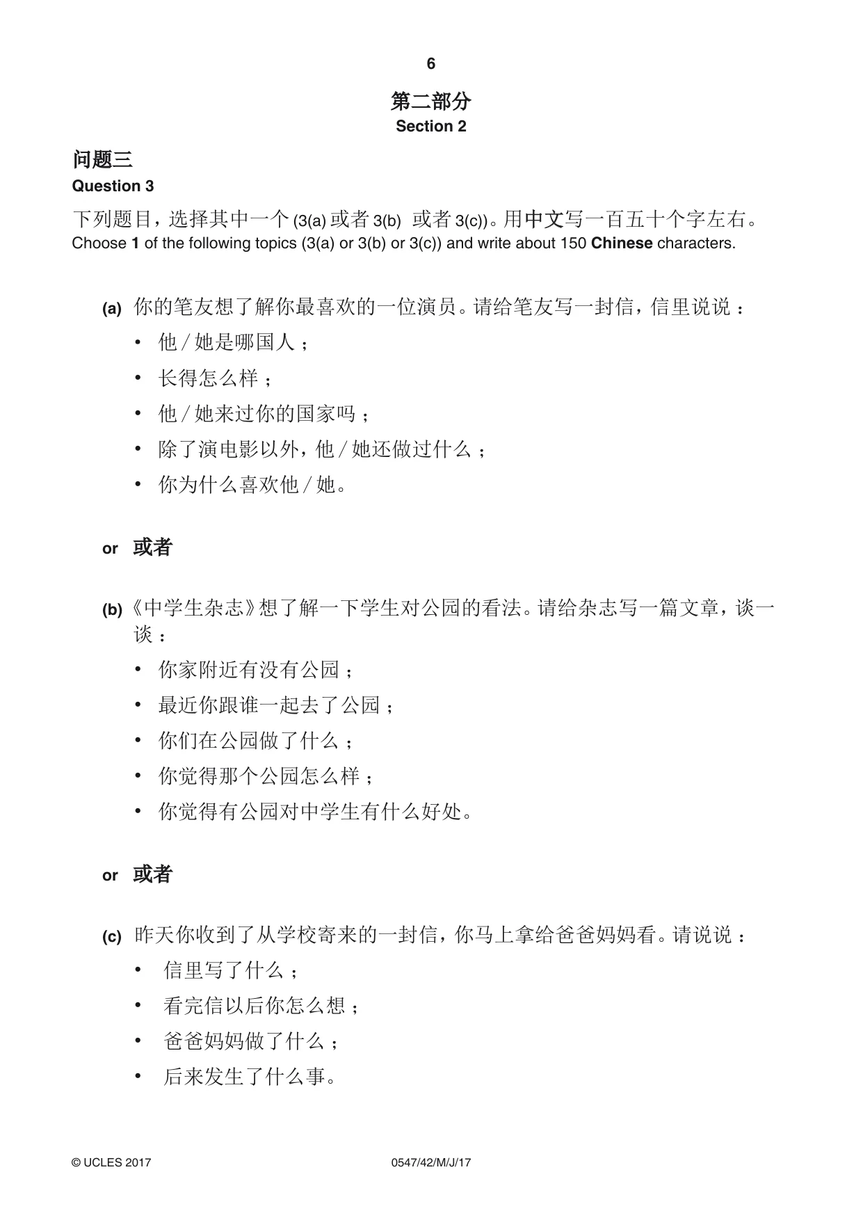 Cambridge IGCSE Chinese (Mandarin) - Foreign Language 0547 2017 May/June Paper 4 · Variant 2 question paper, page 6 of 8