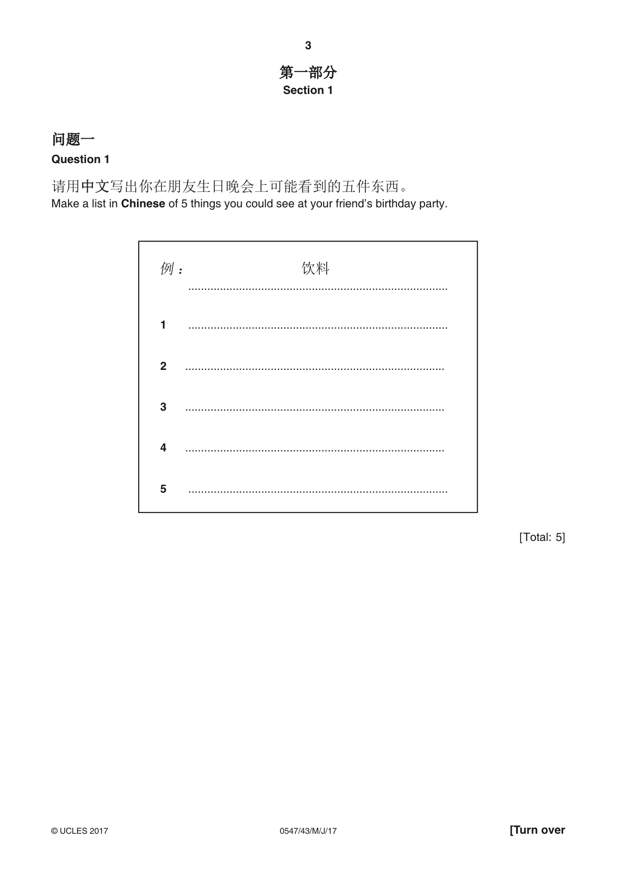Cambridge IGCSE Chinese (Mandarin) - Foreign Language 0547 2017 May/June Paper 4 · Variant 3 question paper, page 3 of 8