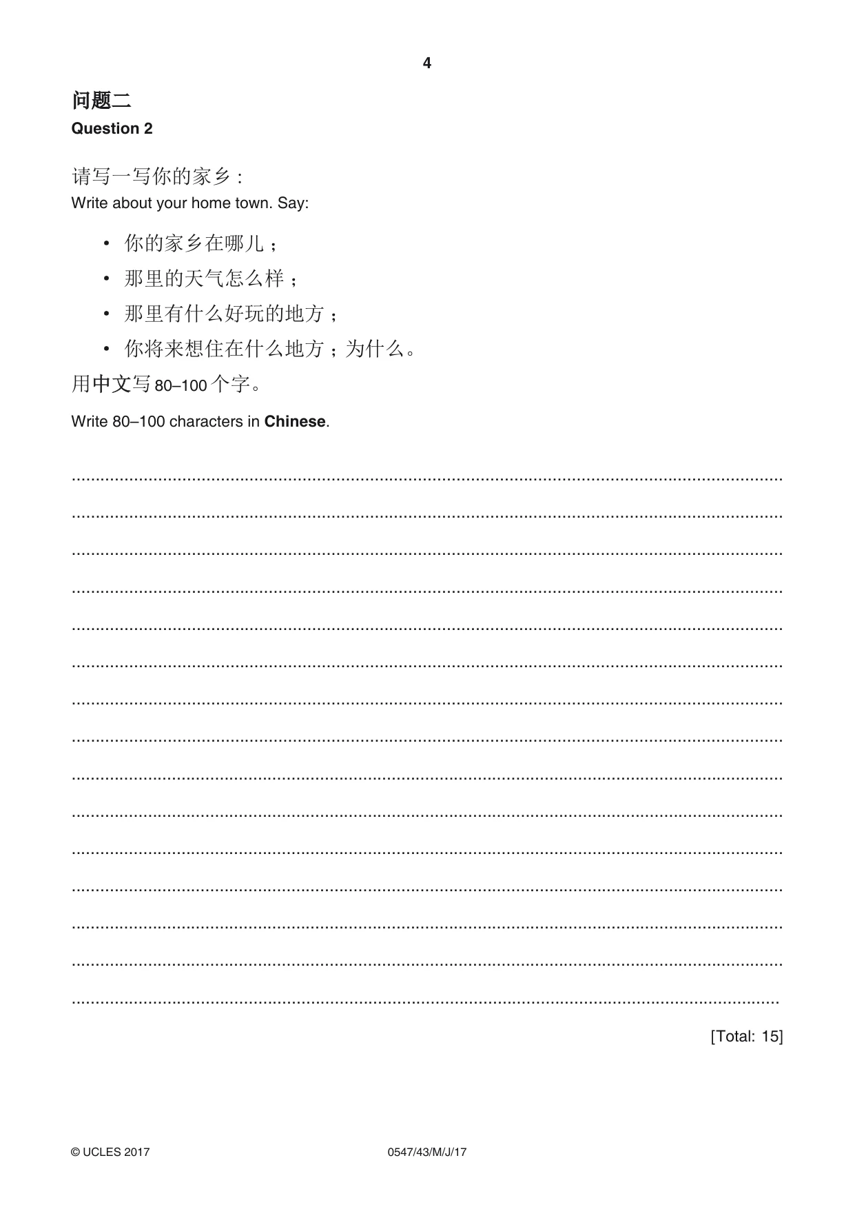 Cambridge IGCSE Chinese (Mandarin) - Foreign Language 0547 2017 May/June Paper 4 · Variant 3 question paper, page 4 of 8