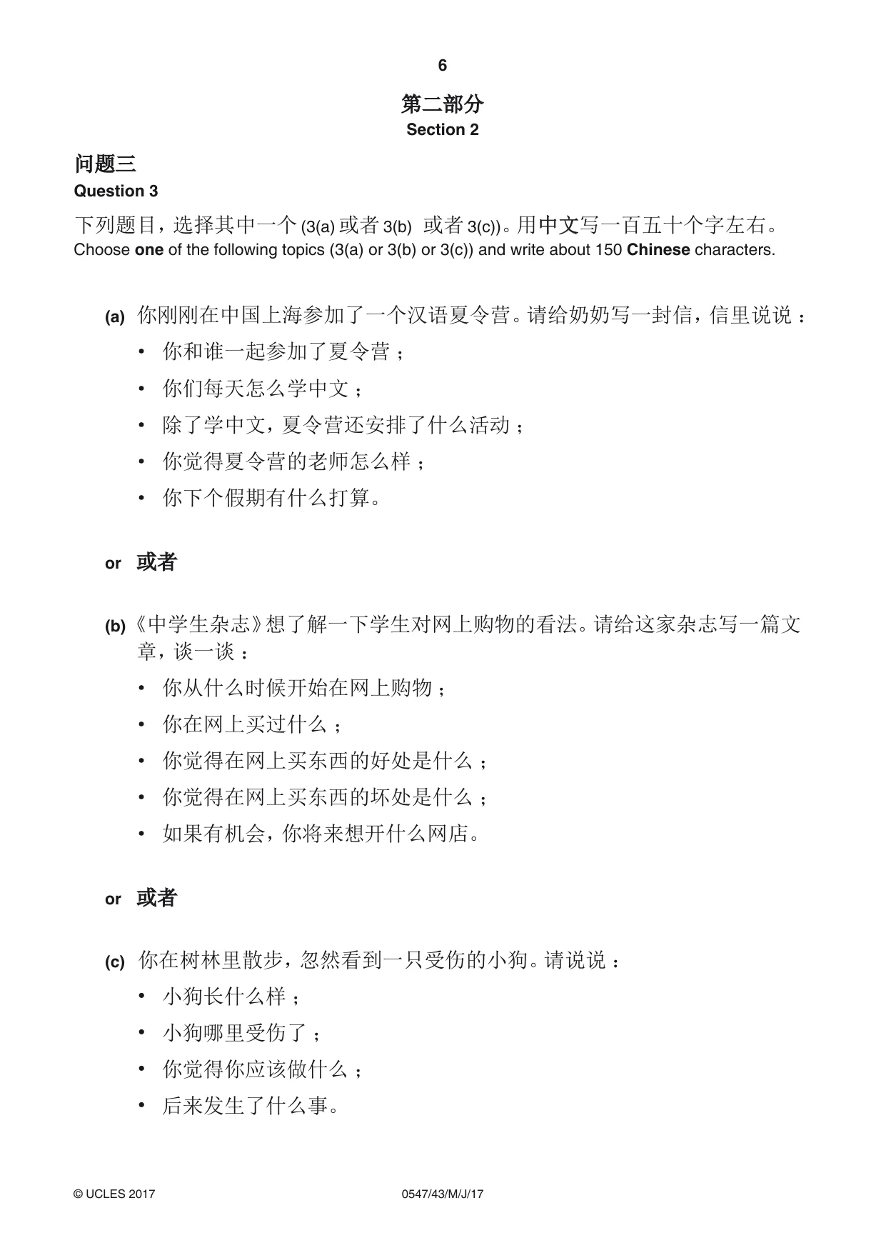 Cambridge IGCSE Chinese (Mandarin) - Foreign Language 0547 2017 May/June Paper 4 · Variant 3 question paper, page 6 of 8
