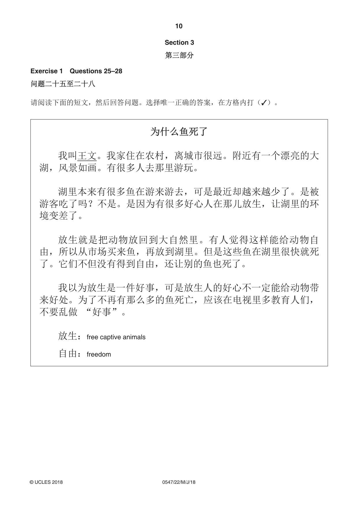 Cambridge IGCSE Chinese (Mandarin) - Foreign Language 0547 2018 May/June Paper 2 · Variant 2 question paper, page 10 of 16
