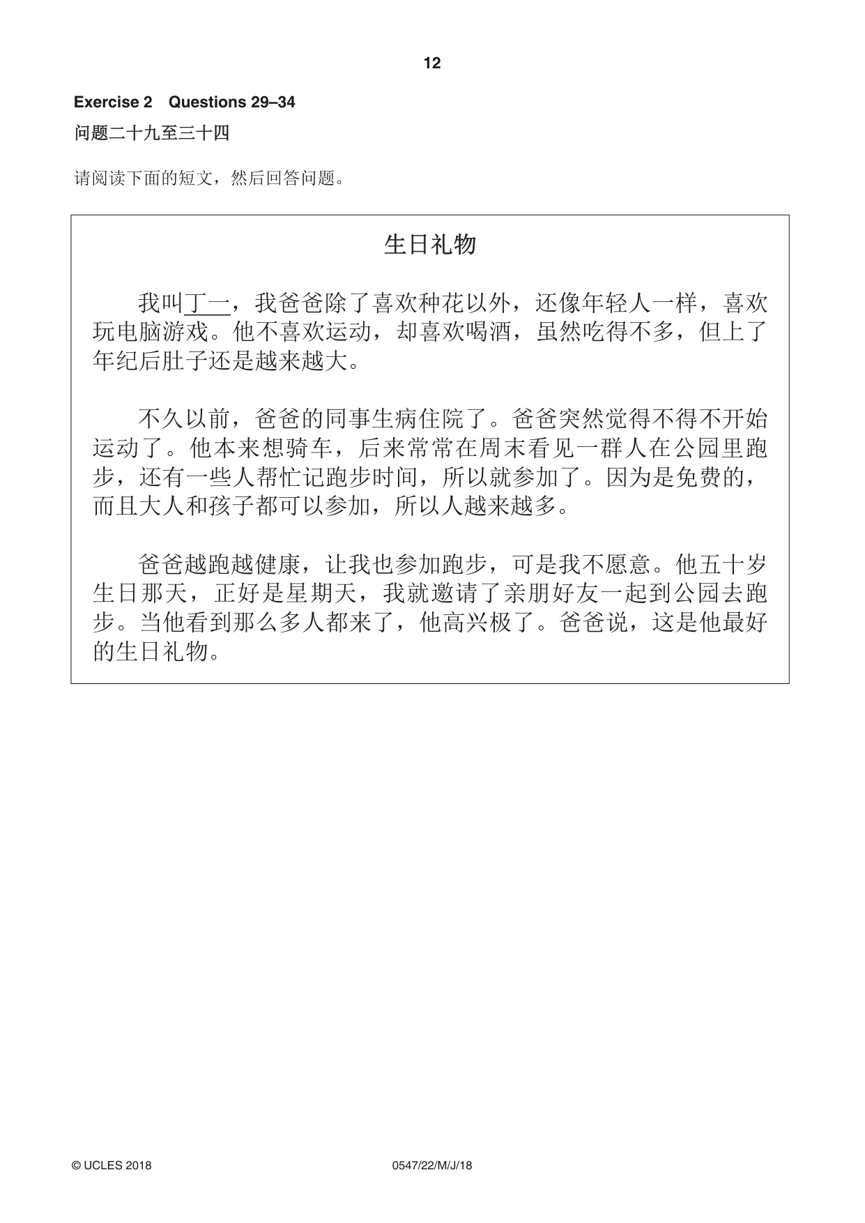 Cambridge IGCSE Chinese (Mandarin) - Foreign Language 0547 2018 May/June Paper 2 · Variant 2 question paper, page 12 of 16