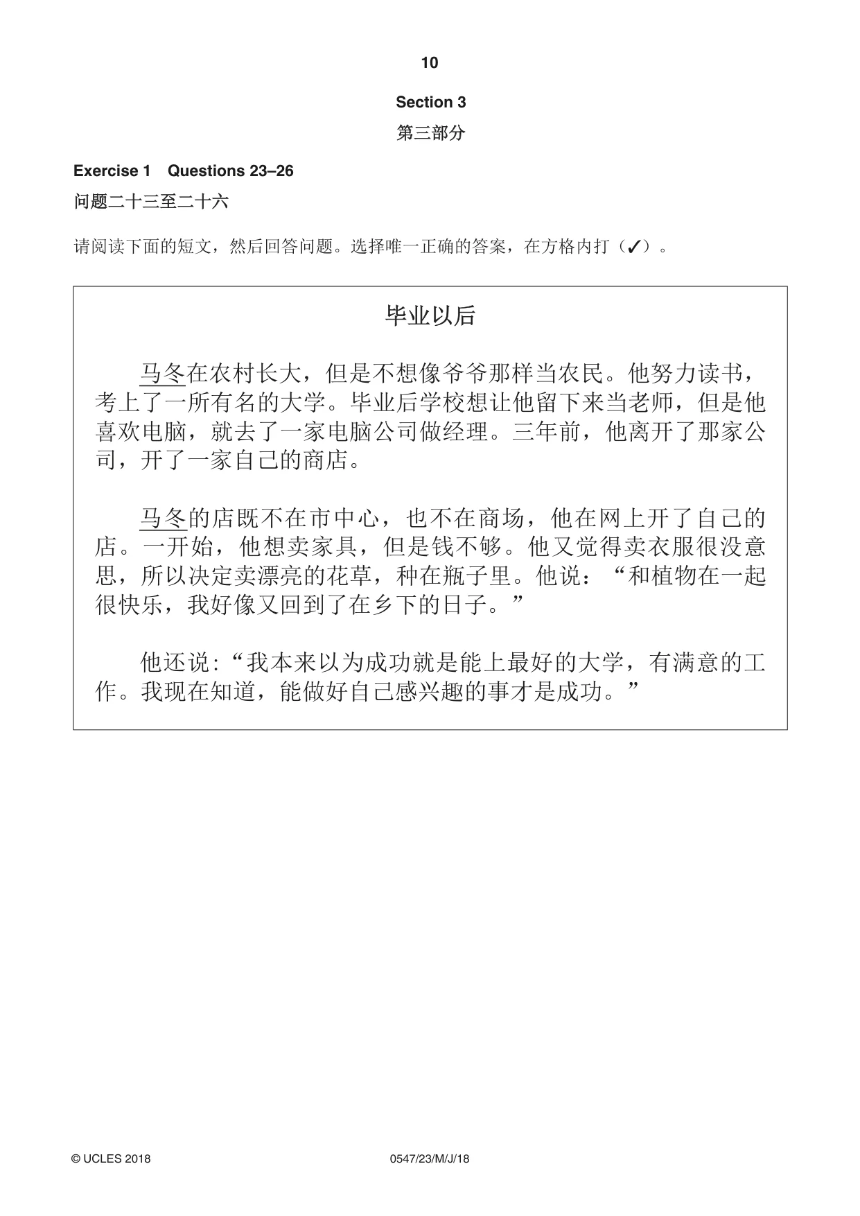 Cambridge IGCSE Chinese (Mandarin) - Foreign Language 0547 2018 May/June Paper 2 · Variant 3 question paper, page 10 of 16