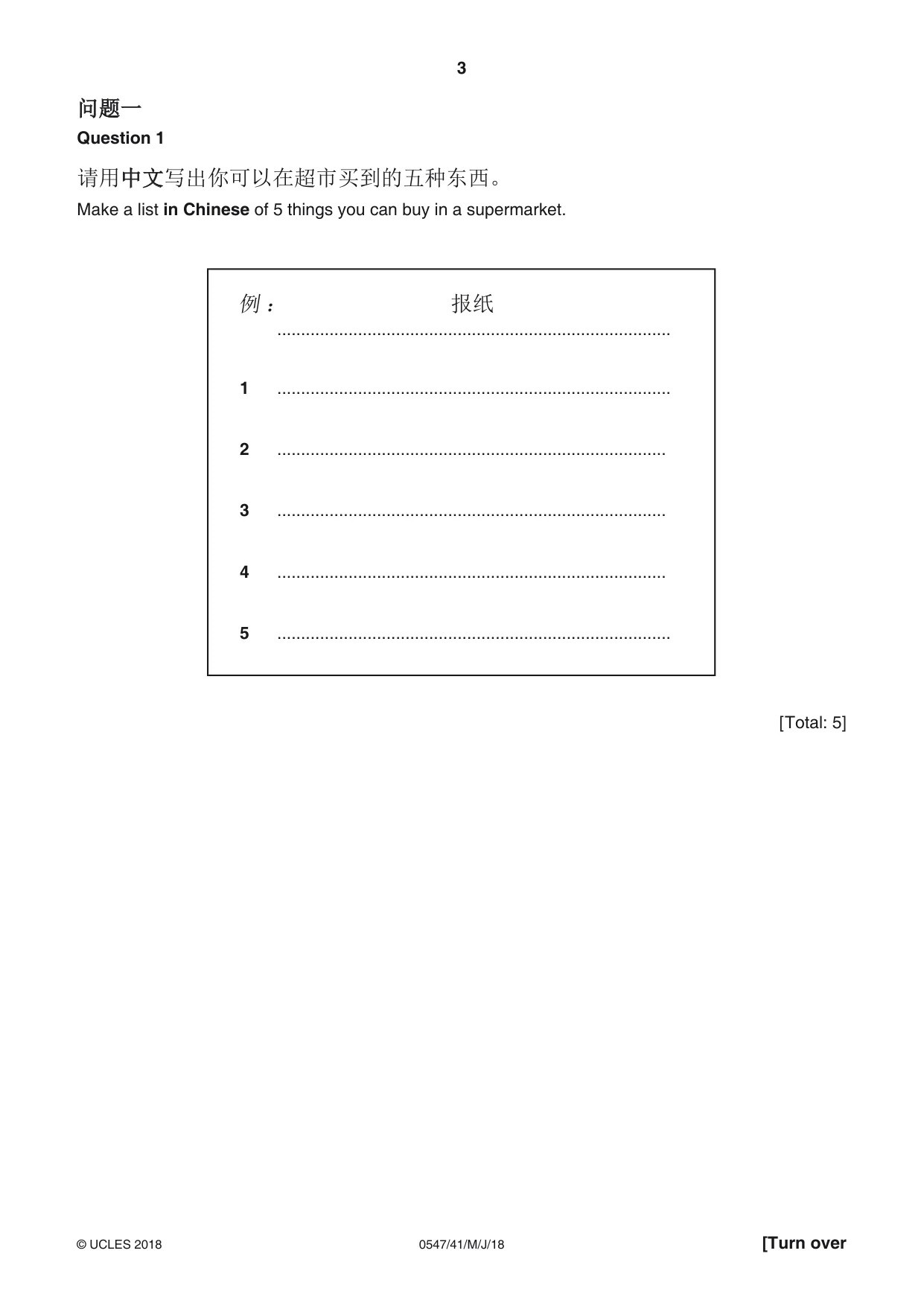 Cambridge IGCSE Chinese (Mandarin) - Foreign Language 0547 2018 May/June Paper 4 · Variant 1 question paper, page 3 of 8