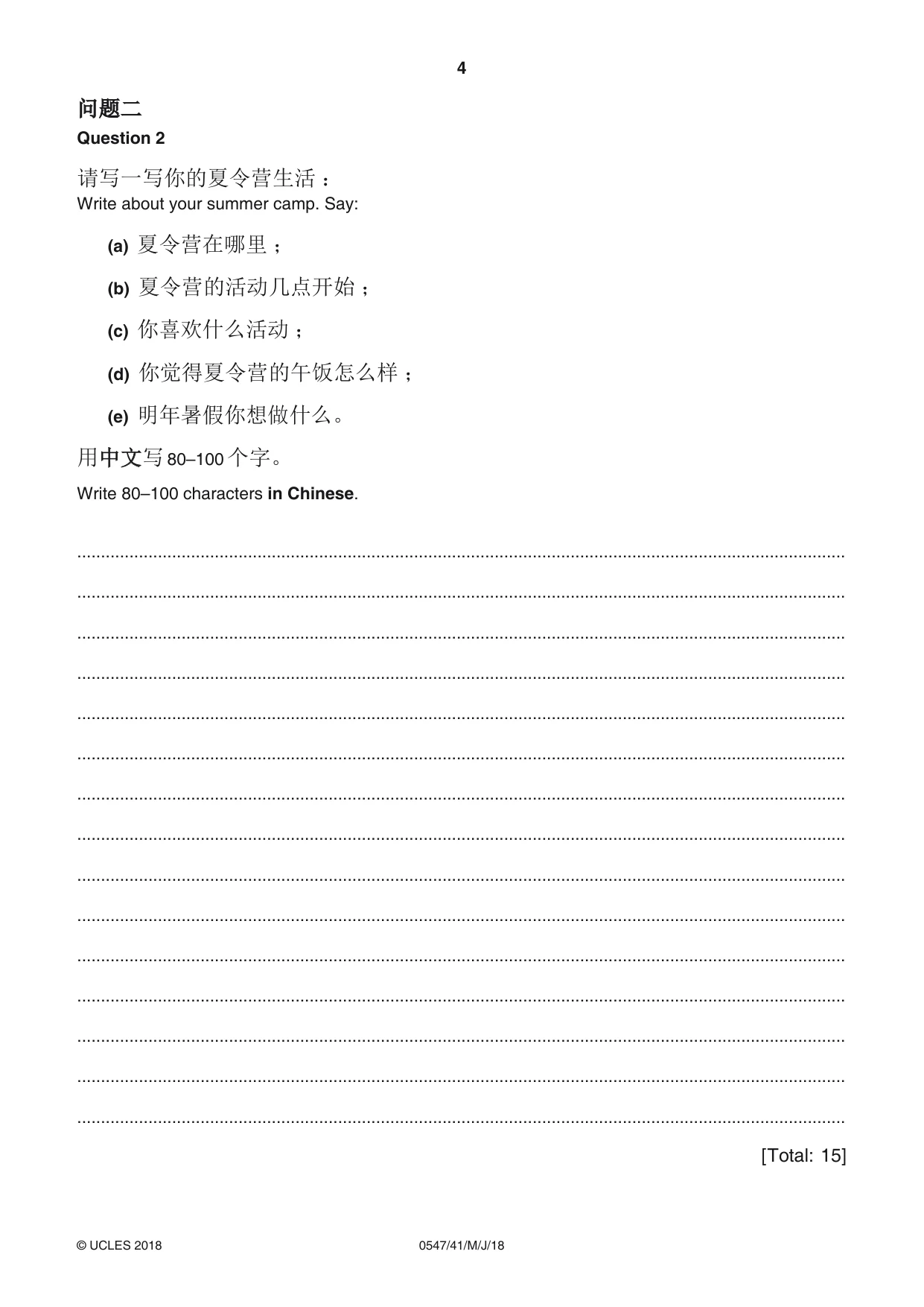 Cambridge IGCSE Chinese (Mandarin) - Foreign Language 0547 2018 May/June Paper 4 · Variant 1 question paper, page 4 of 8
