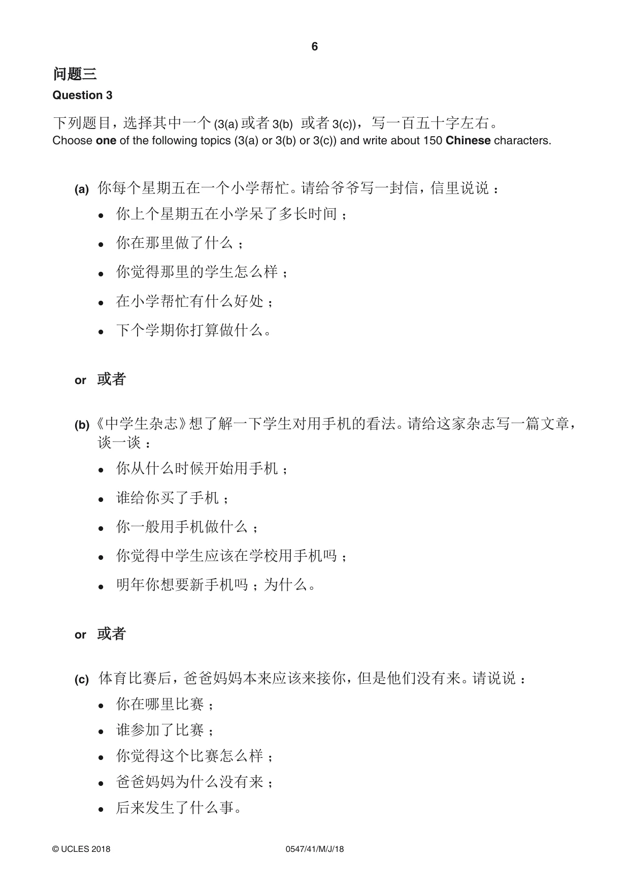 Cambridge IGCSE Chinese (Mandarin) - Foreign Language 0547 2018 May/June Paper 4 · Variant 1 question paper, page 6 of 8