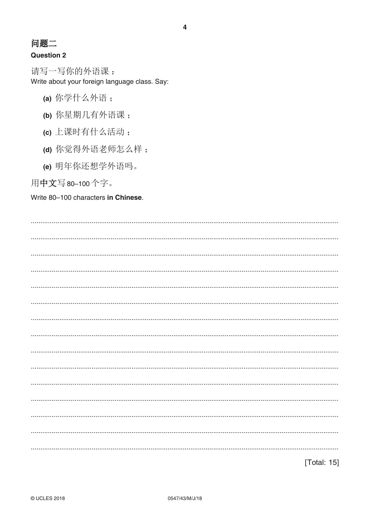 Cambridge IGCSE Chinese (Mandarin) - Foreign Language 0547 2018 May/June Paper 4 · Variant 3 question paper, page 4 of 8