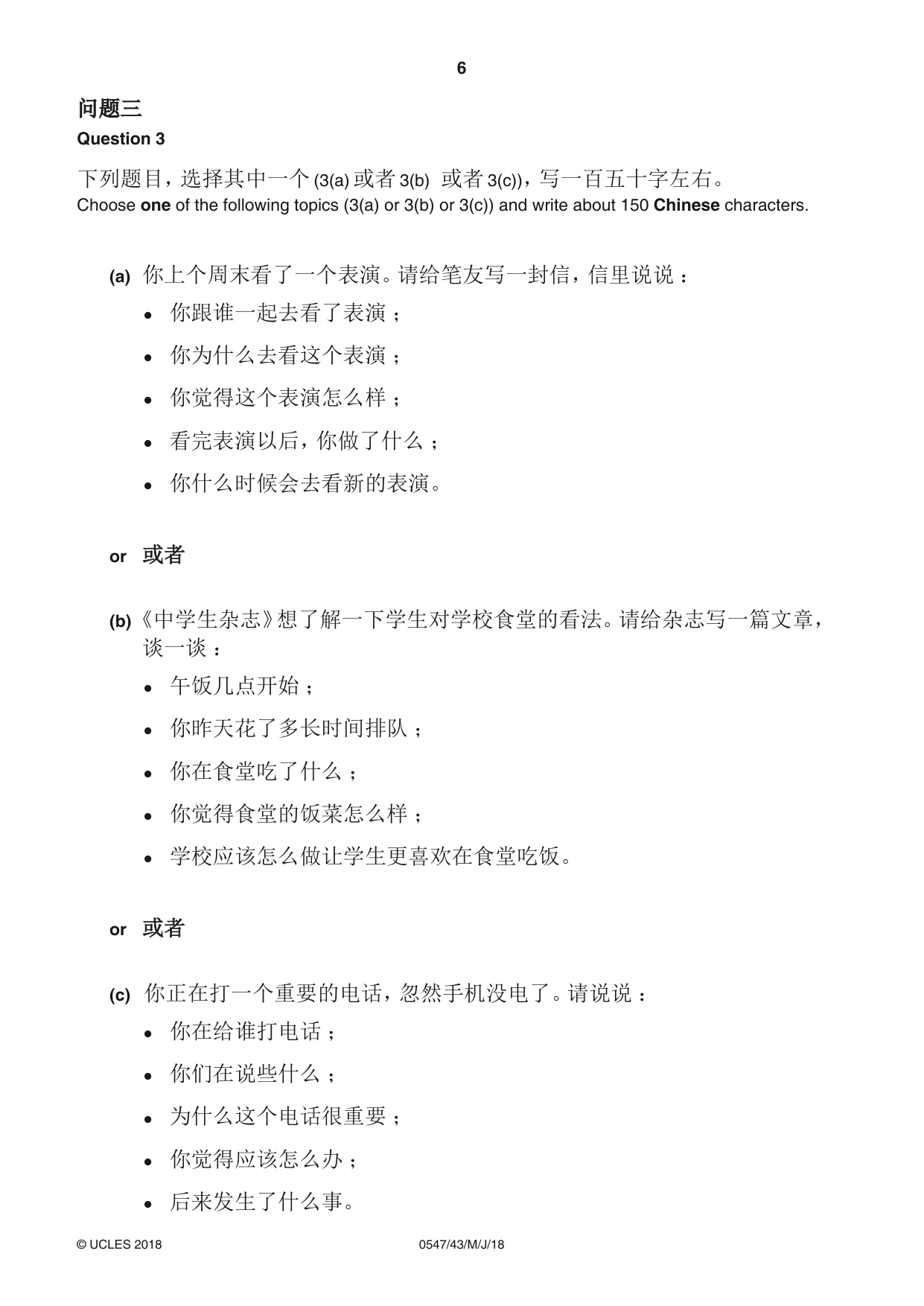 Cambridge IGCSE Chinese (Mandarin) - Foreign Language 0547 2018 May/June Paper 4 · Variant 3 question paper, page 6 of 8