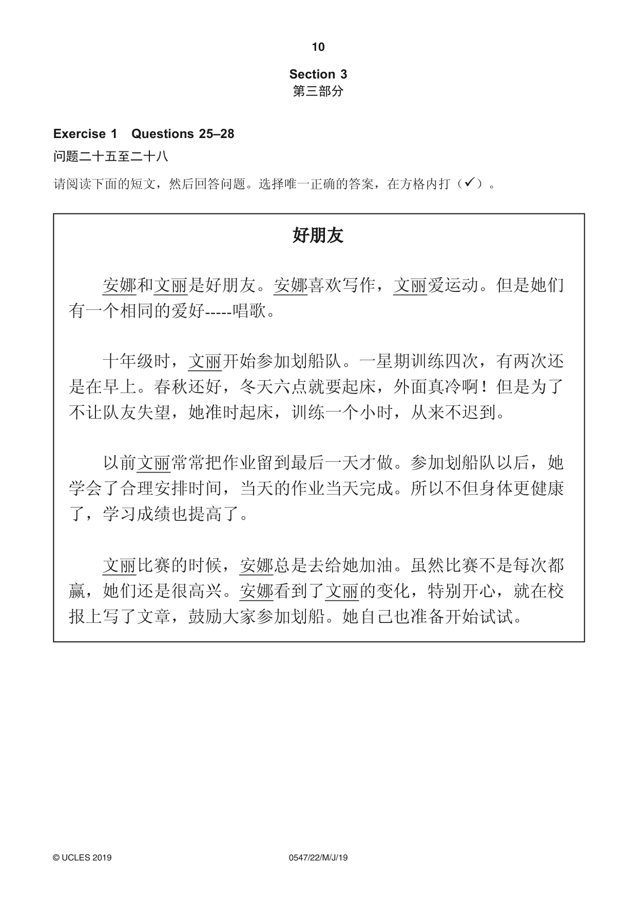 Cambridge IGCSE Chinese (Mandarin) - Foreign Language 0547 2019 May/June Paper 2 · Variant 2 question paper, page 10 of 16