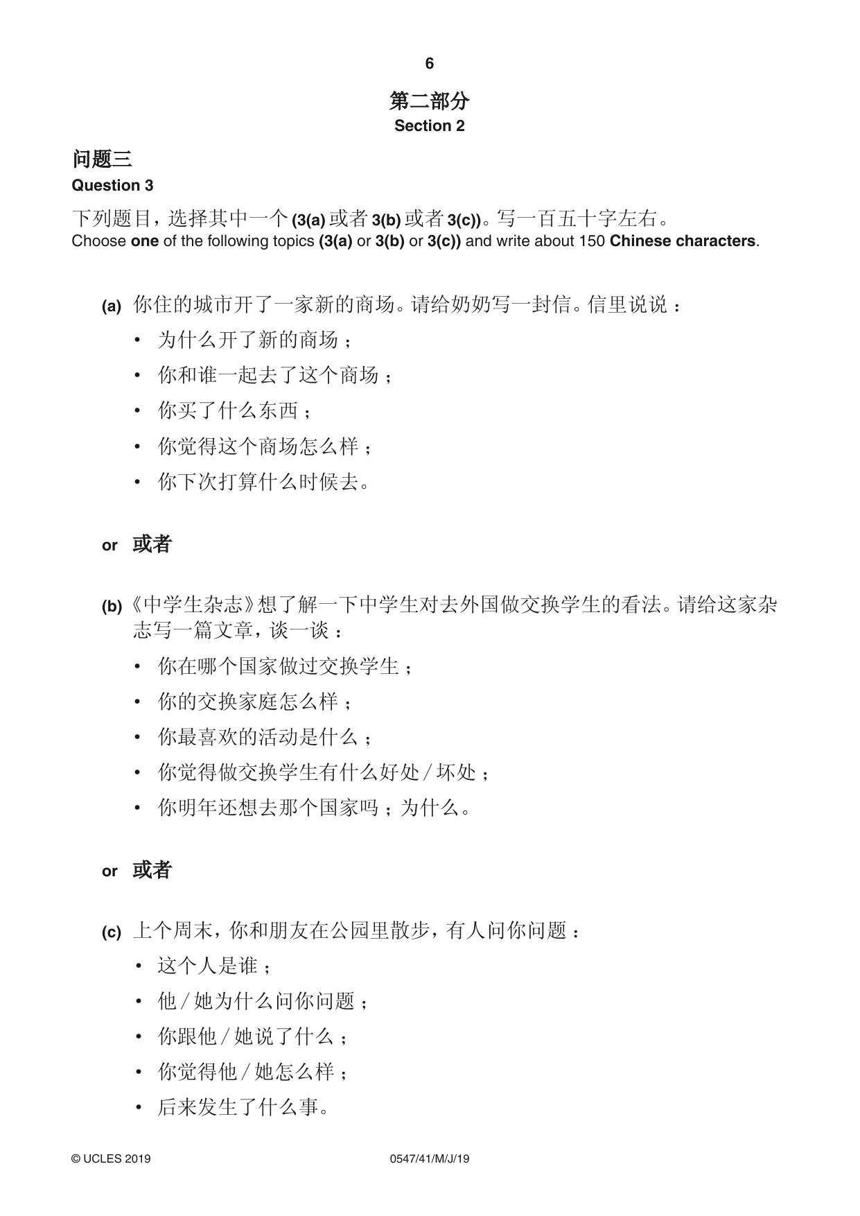 Cambridge IGCSE Chinese (Mandarin) - Foreign Language 0547 2019 May/June Paper 4 · Variant 1 question paper, page 6 of 8
