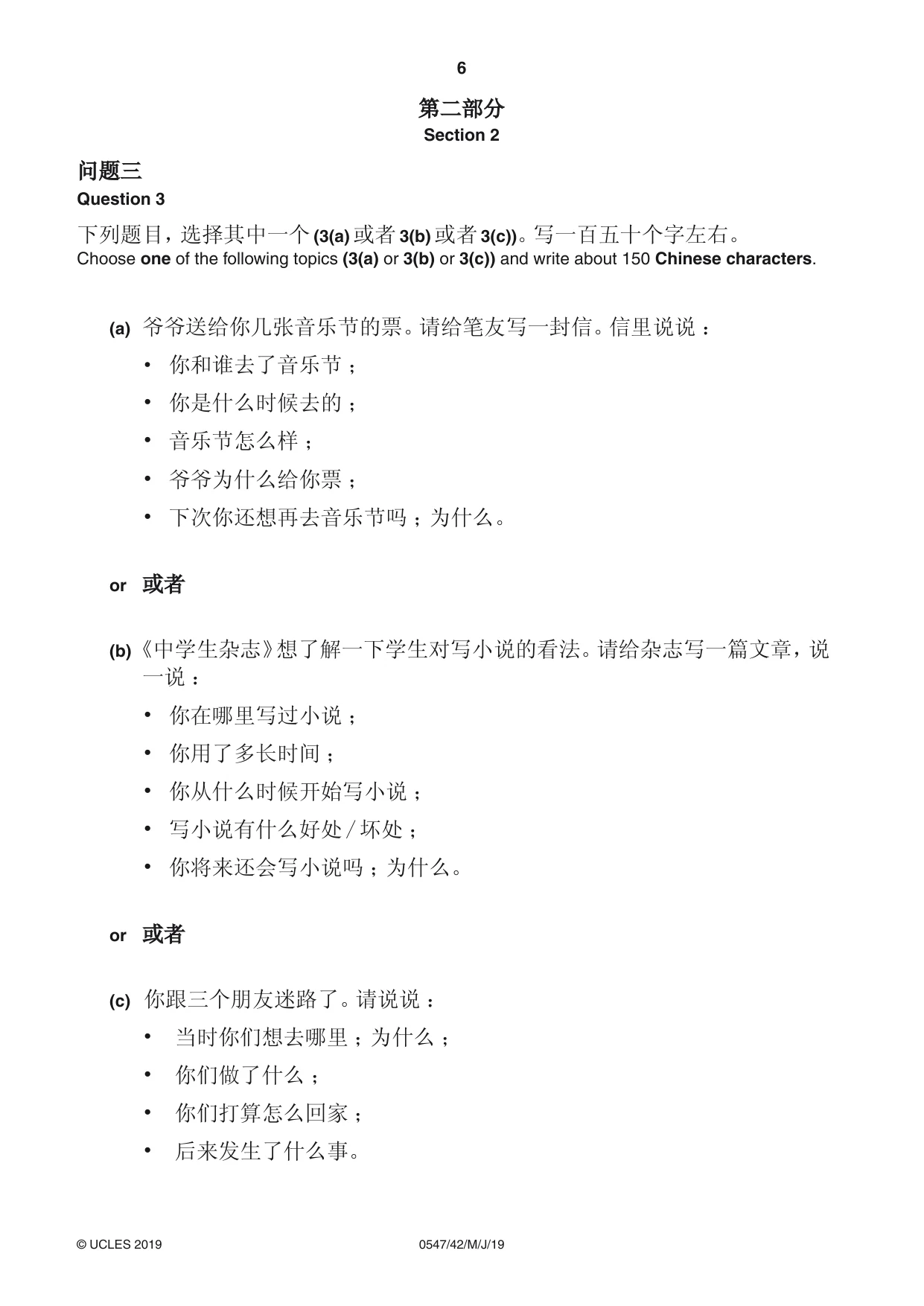 Cambridge IGCSE Chinese (Mandarin) - Foreign Language 0547 2019 May/June Paper 4 · Variant 2 question paper, page 6 of 8