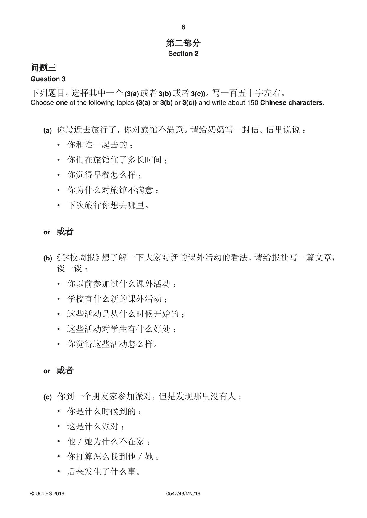 Cambridge IGCSE Chinese (Mandarin) - Foreign Language 0547 2019 May/June Paper 4 · Variant 3 question paper, page 6 of 8