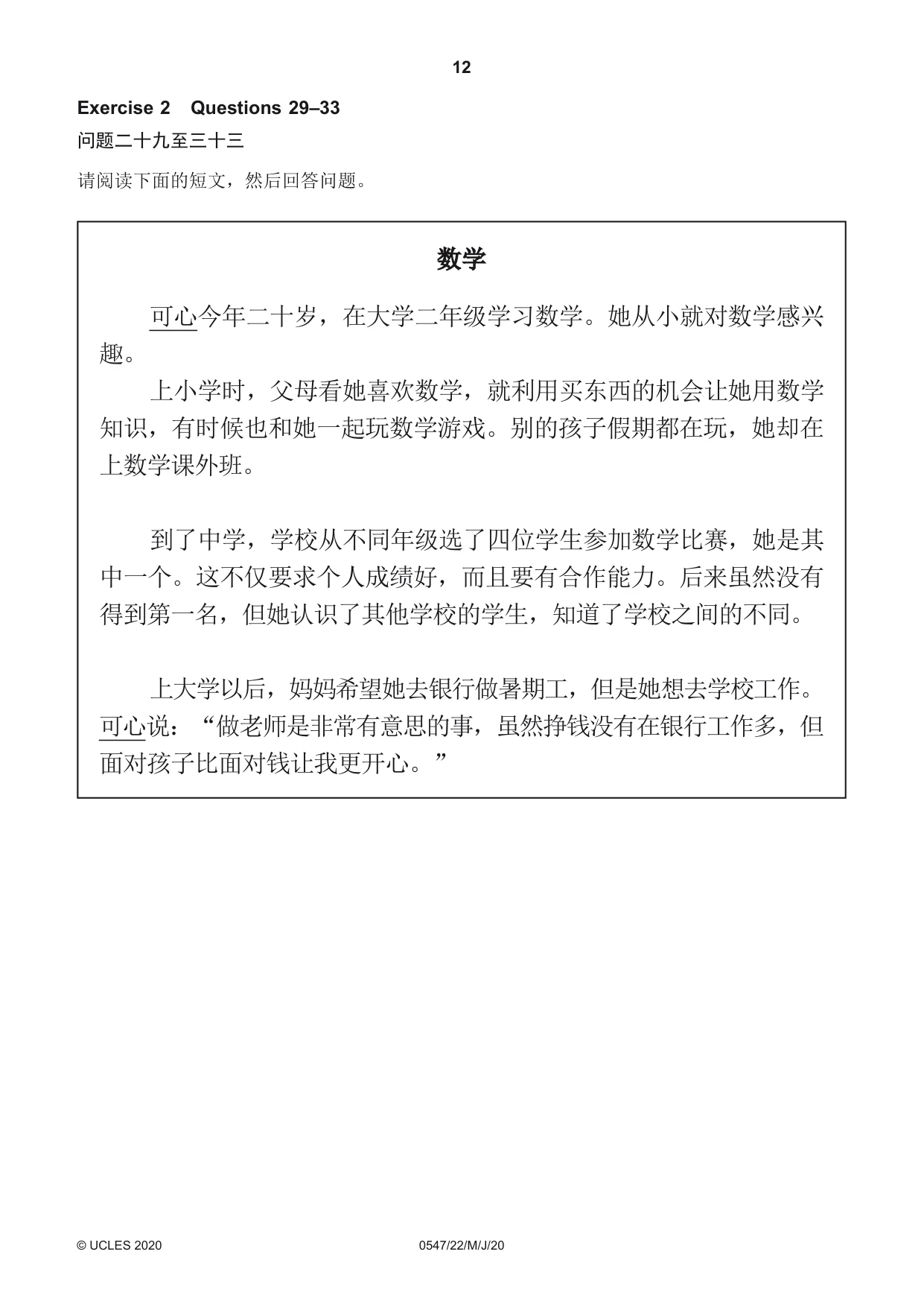 Cambridge IGCSE Chinese (Mandarin) - Foreign Language 0547 2020 May/June Paper 2 · Variant 2 question paper, page 12 of 16