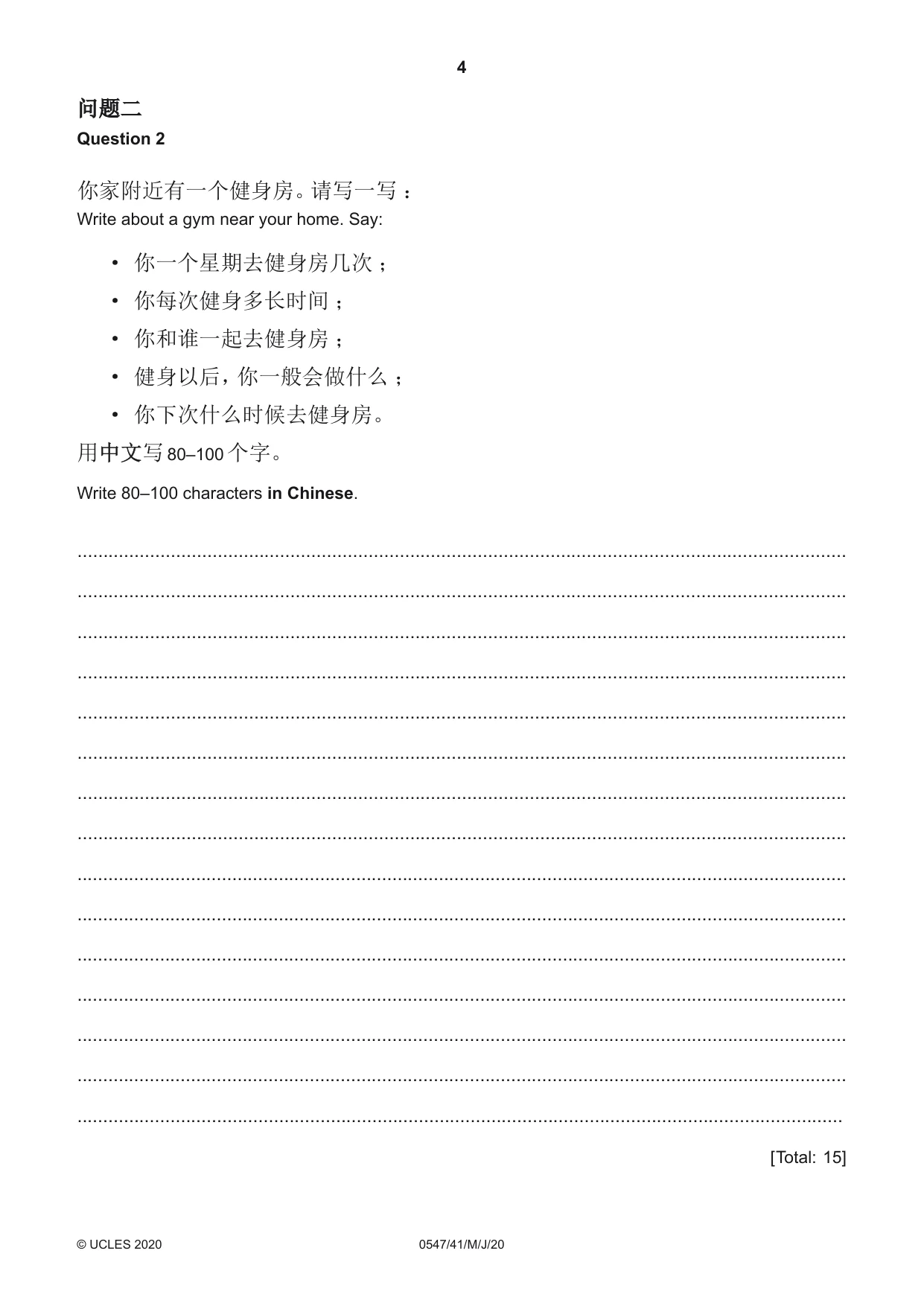 Cambridge IGCSE Chinese (Mandarin) - Foreign Language 0547 2020 May/June Paper 4 · Variant 1 question paper, page 4 of 8