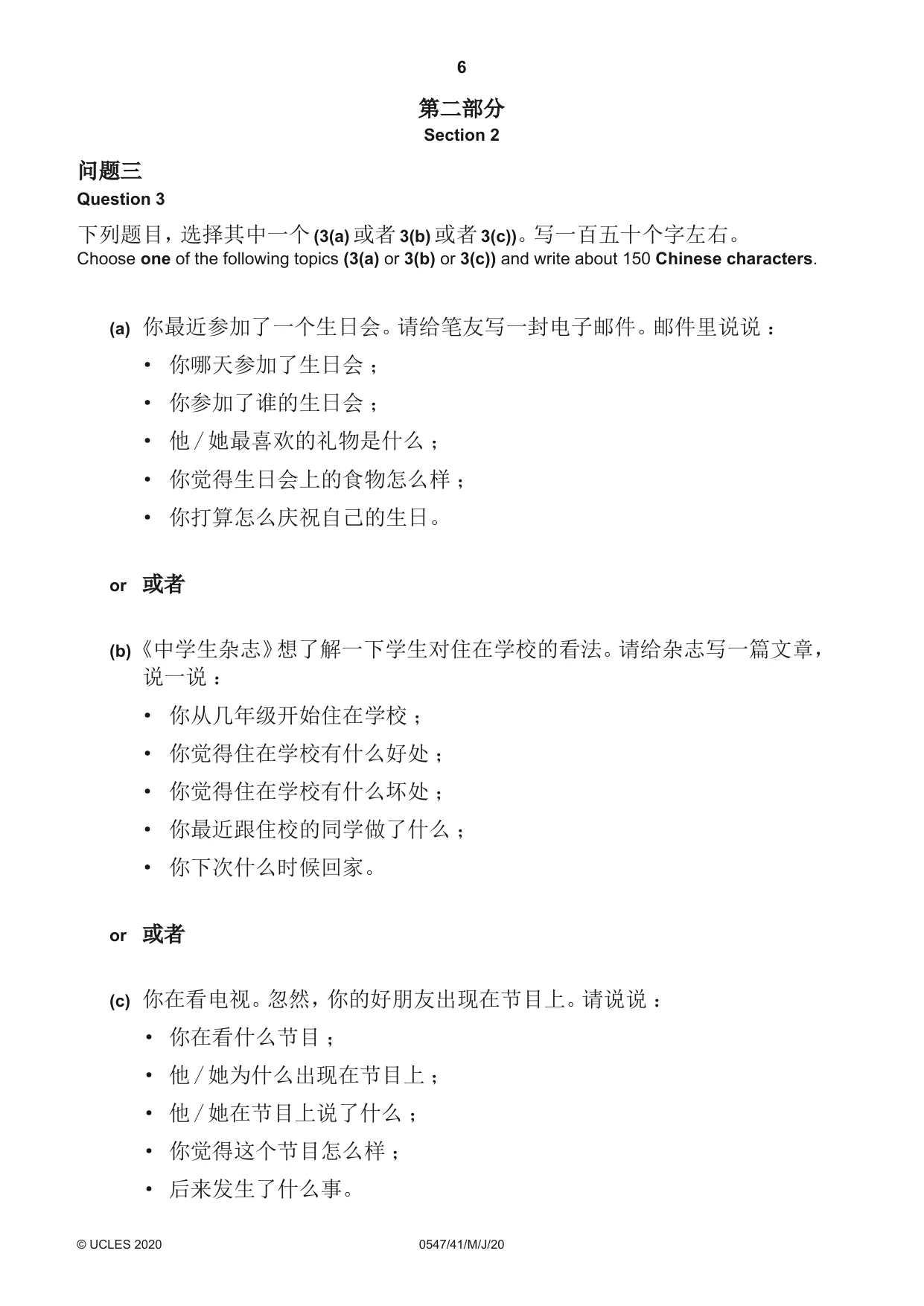 Cambridge IGCSE Chinese (Mandarin) - Foreign Language 0547 2020 May/June Paper 4 · Variant 1 question paper, page 6 of 8