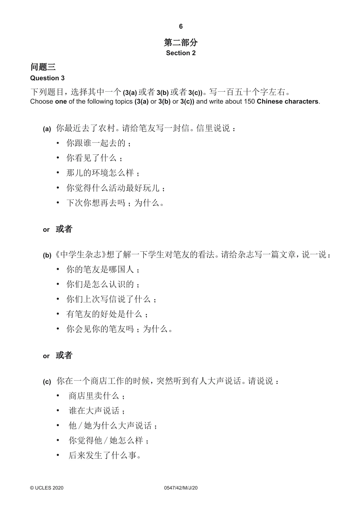 Cambridge IGCSE Chinese (Mandarin) - Foreign Language 0547 2020 May/June Paper 4 · Variant 2 question paper, page 6 of 8