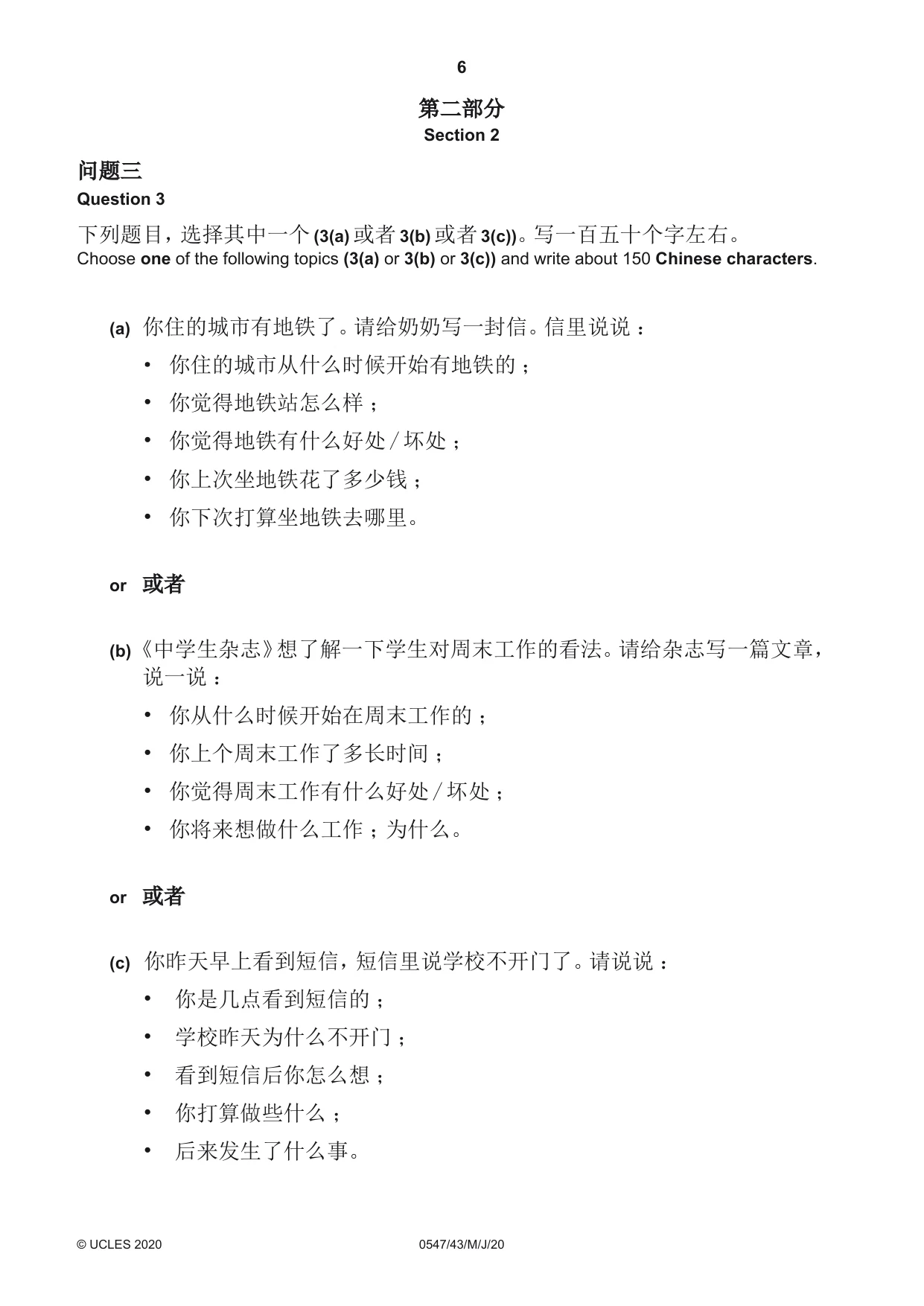Cambridge IGCSE Chinese (Mandarin) - Foreign Language 0547 2020 May/June Paper 4 · Variant 3 question paper, page 6 of 8