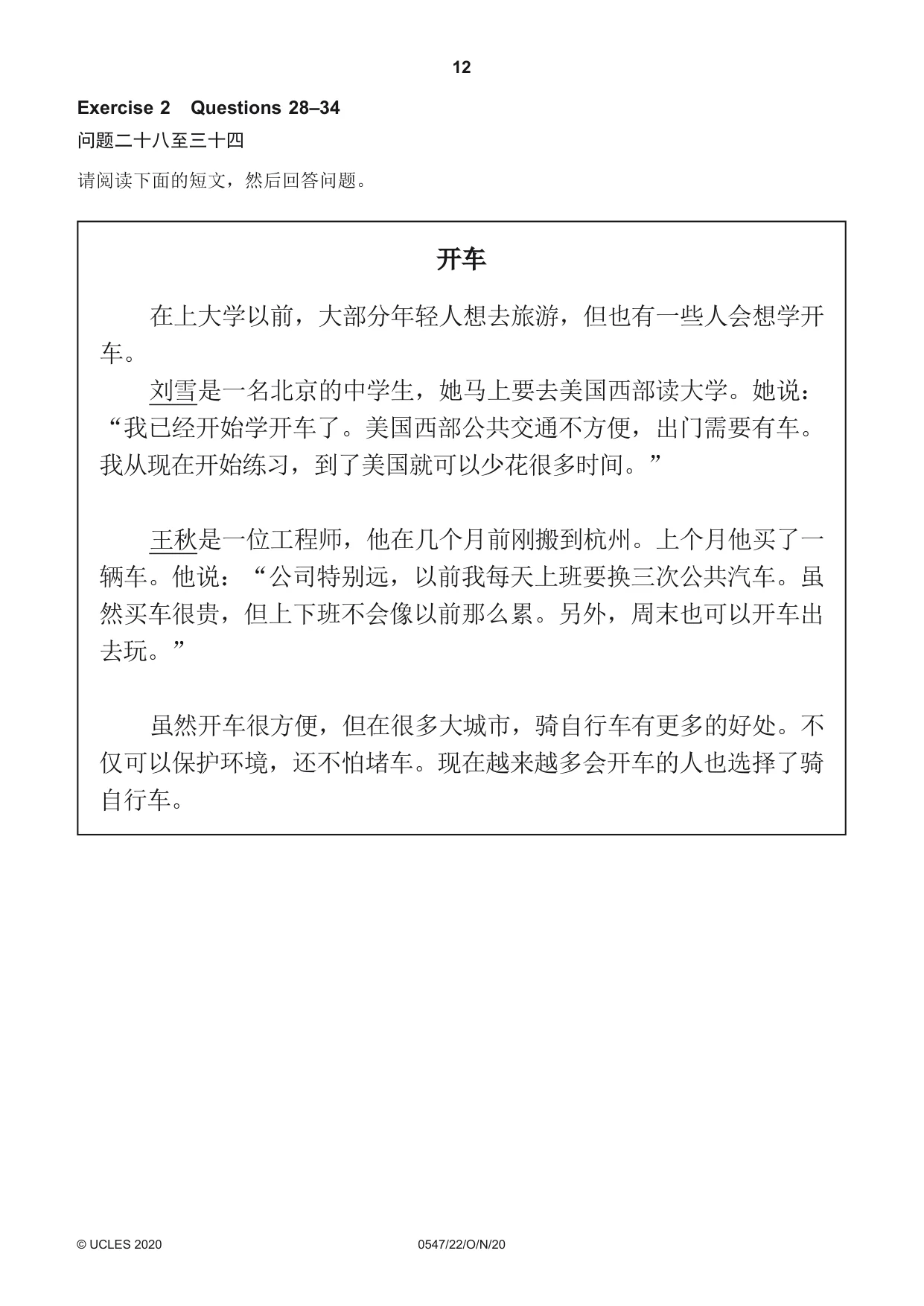 Cambridge IGCSE Chinese (Mandarin) - Foreign Language 0547 2020 Oct/Nov Paper 2 · Variant 2 question paper, page 12 of 16