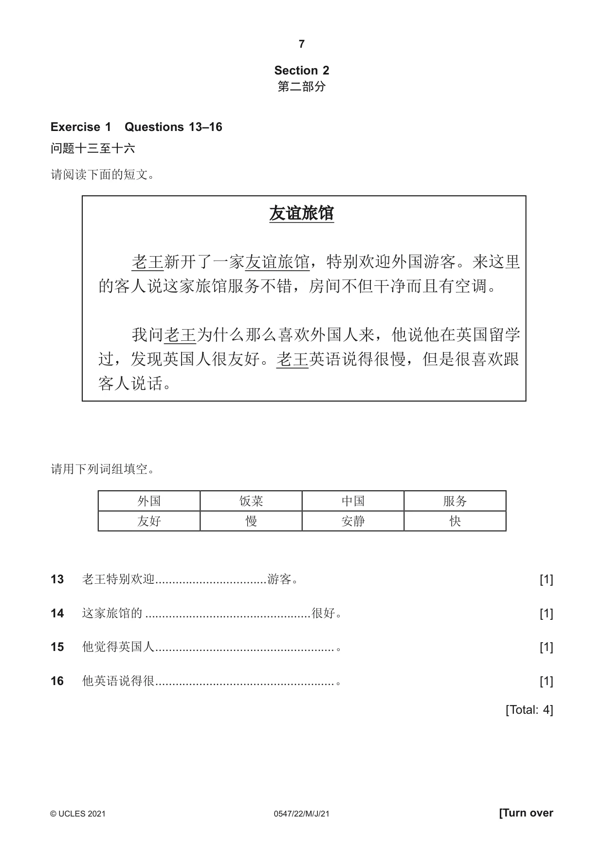 Cambridge IGCSE Chinese (Mandarin) - Foreign Language 0547 2021 May/June Paper 2 · Variant 2 question paper, page 7 of 16