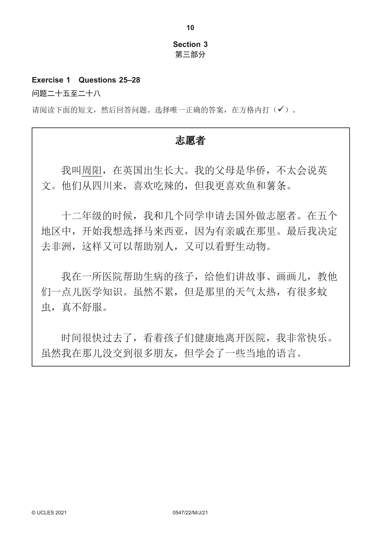 Cambridge IGCSE Chinese (Mandarin) - Foreign Language 0547 2021 May/June Paper 2 · Variant 2 question paper, page 10 of 16