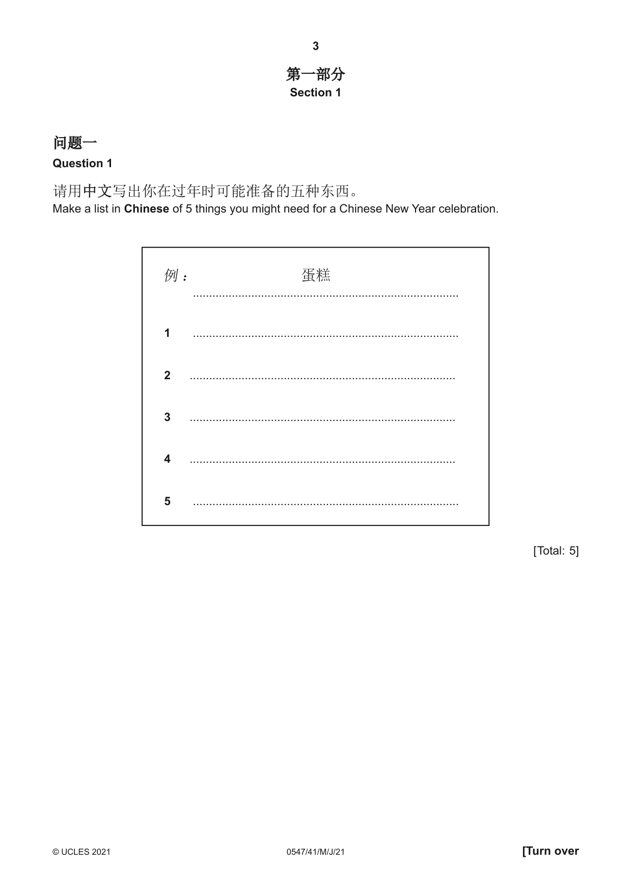 Cambridge IGCSE Chinese (Mandarin) - Foreign Language 0547 2021 May/June Paper 4 · Variant 1 question paper, page 3 of 8